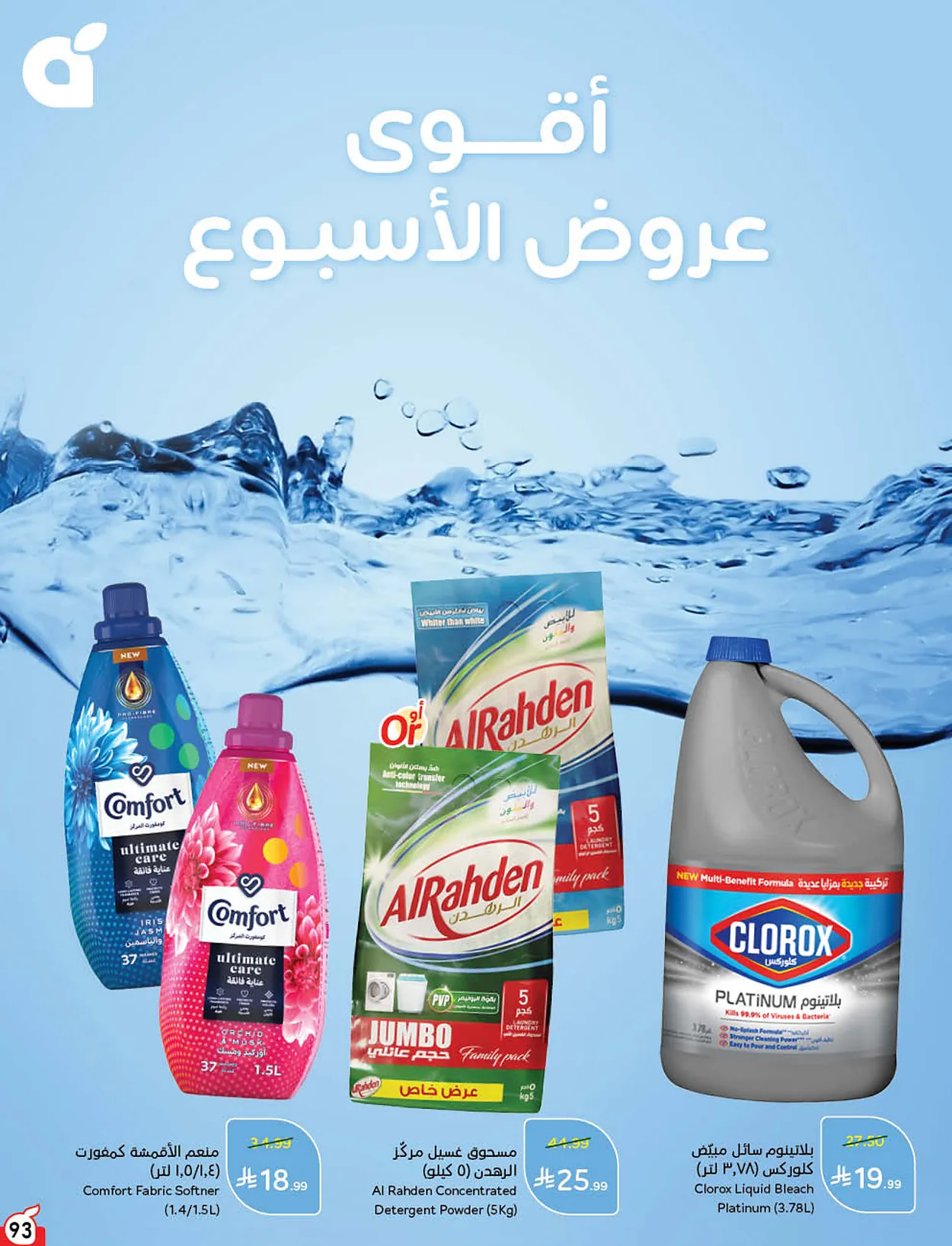 6ce4 4092 2d95 4fff.webp عروض بنده الاسبوعية الاربعاء 9 محرم 1448هـ | 24-6-2026 لحظات نعيشها معاكم