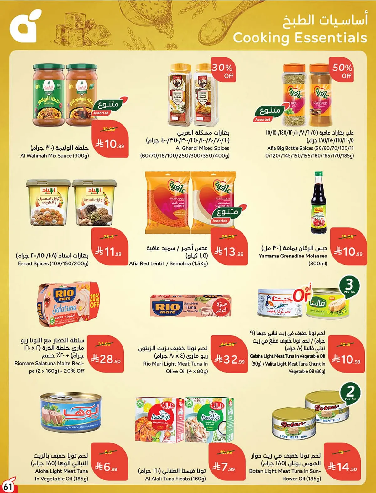 6de0 336f 28c9 150f.webp عروض بنده الاسبوعية الاربعاء 9 محرم 1448هـ | 24-6-2026 لحظات نعيشها معاكم