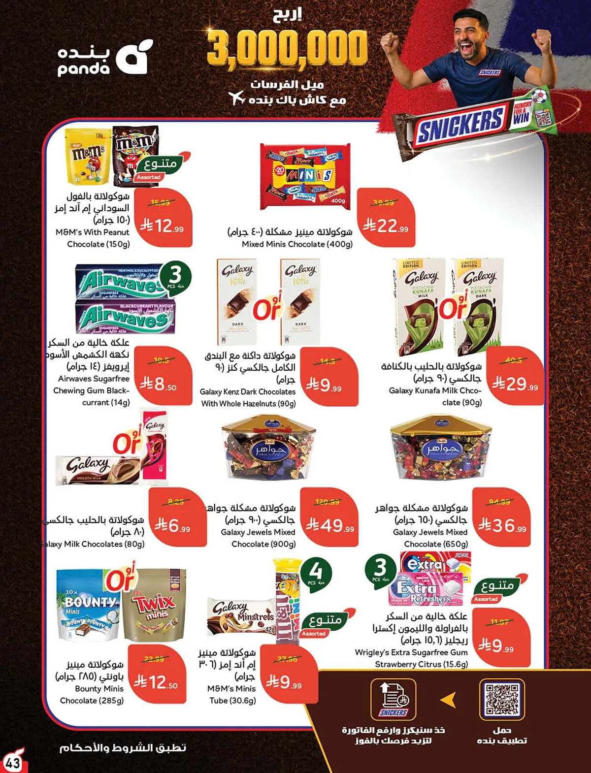 7945 ccd4 5a2d d3ad.webp عروض بنده الاسبوعية الاربعاء 9 محرم 1448هـ | 24-6-2026 لحظات نعيشها معاكم