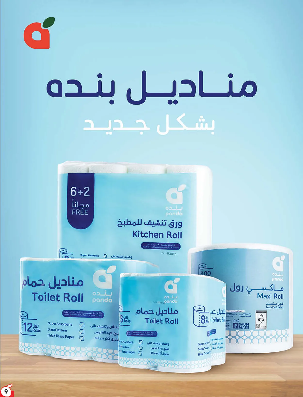 7c93 69b2 7ba1 eea8.webp عروض بنده الاسبوعية الاربعاء 9 محرم 1448هـ | 24-6-2026 لحظات نعيشها معاكم