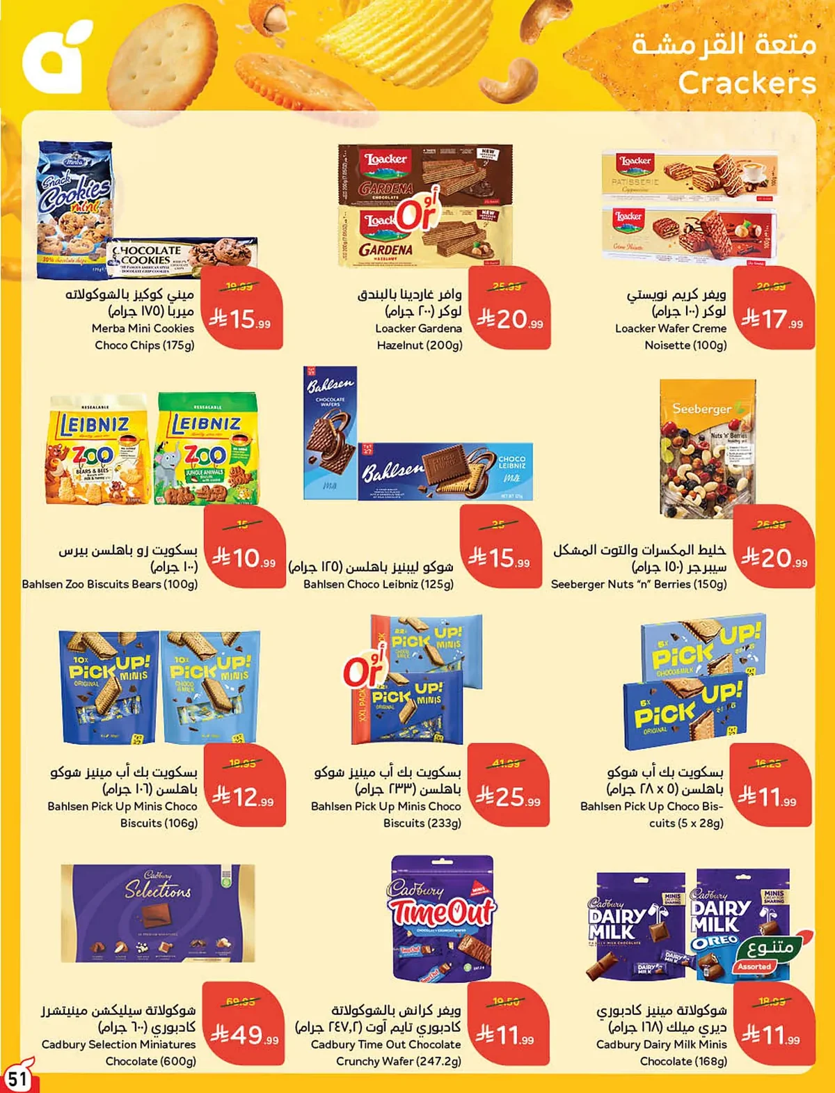 9c18 3d2f 6a8c e6a2.webp عروض بنده الاسبوعية الاربعاء 9 محرم 1448هـ | 24-6-2026 لحظات نعيشها معاكم