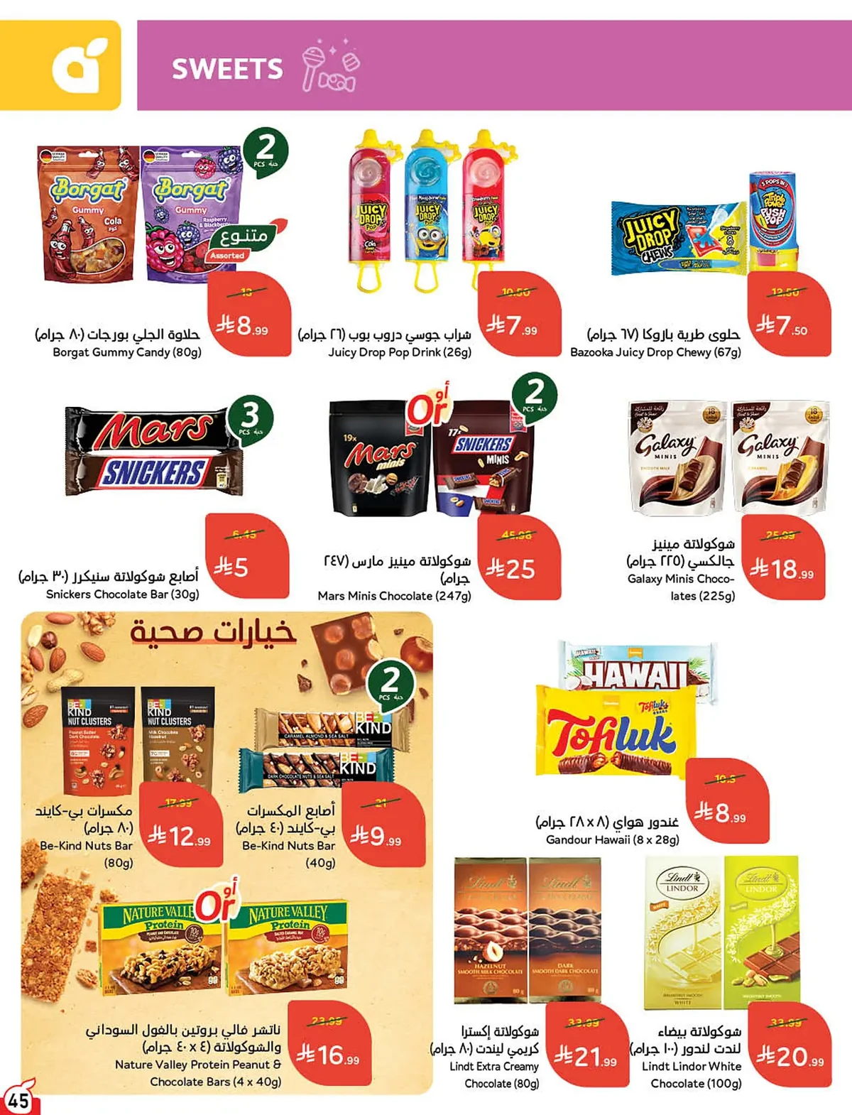 9d35 8cda 37e4 0a1a.webp عروض بنده الاسبوعية الاربعاء 9 محرم 1448هـ | 24-6-2026 لحظات نعيشها معاكم