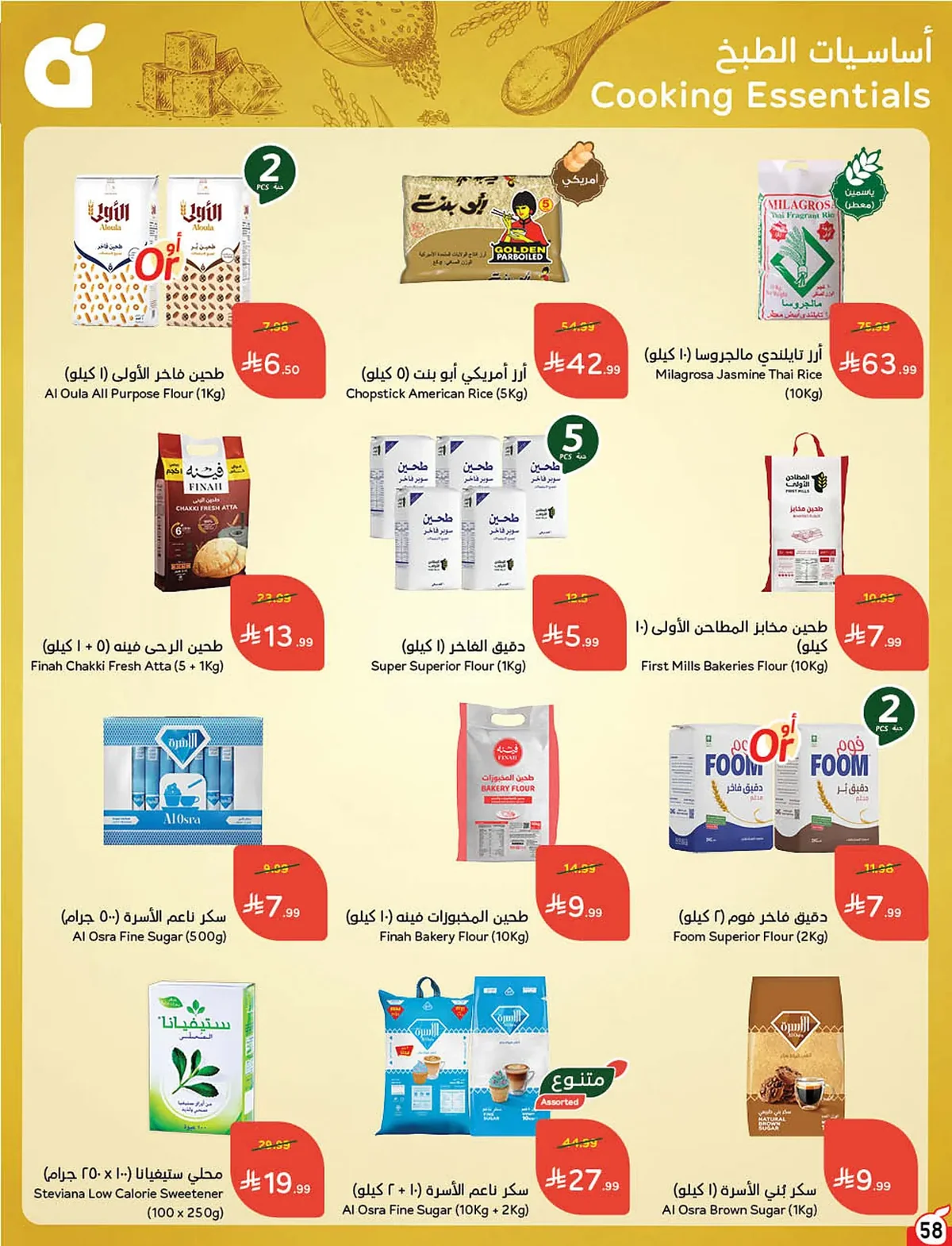 a4e1 5173 1ab1 959e.webp عروض بنده الاسبوعية الاربعاء 9 محرم 1448هـ | 24-6-2026 لحظات نعيشها معاكم