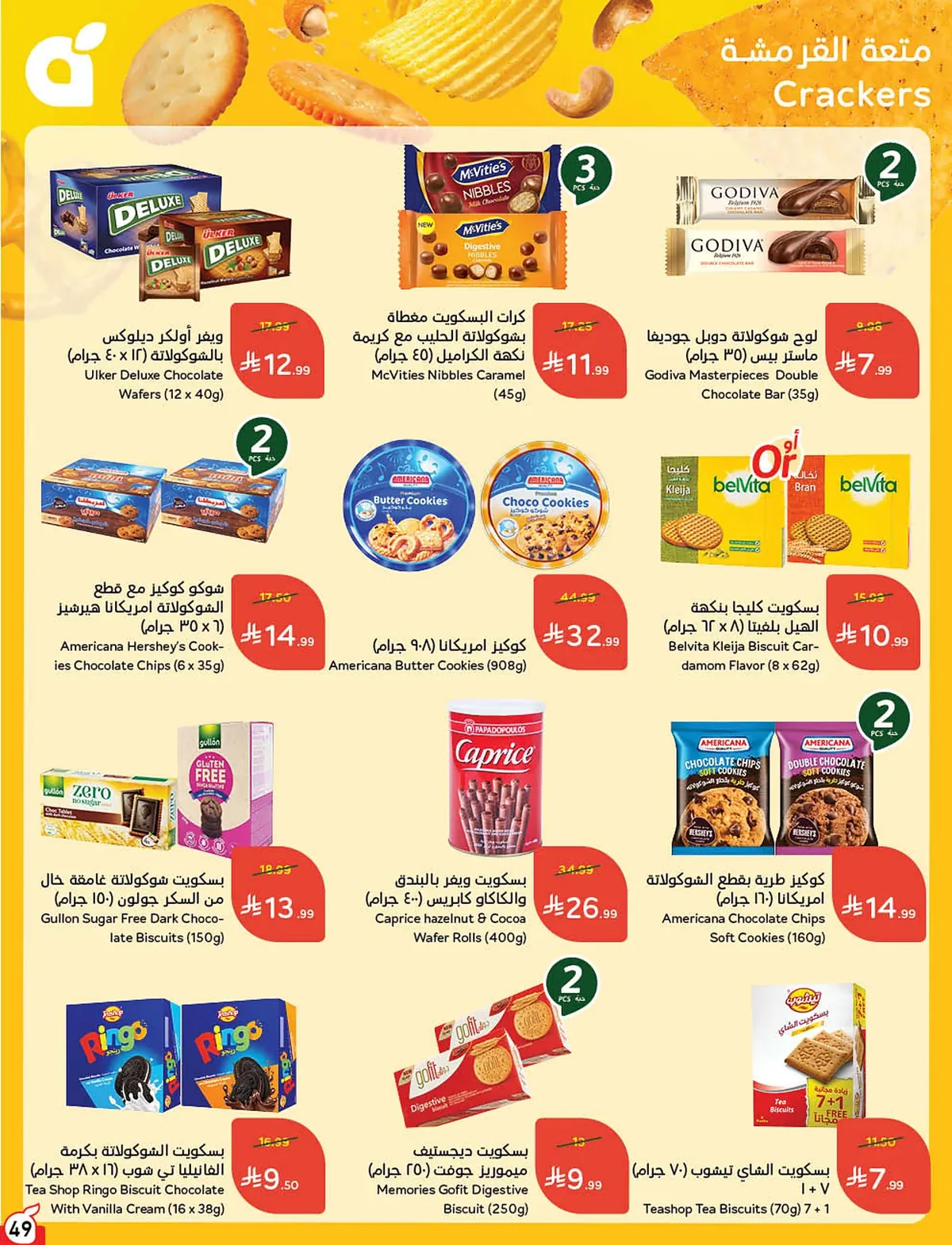 a5ee 86b9 4623 9ff8.webp عروض بنده الاسبوعية الاربعاء 9 محرم 1448هـ | 24-6-2026 لحظات نعيشها معاكم