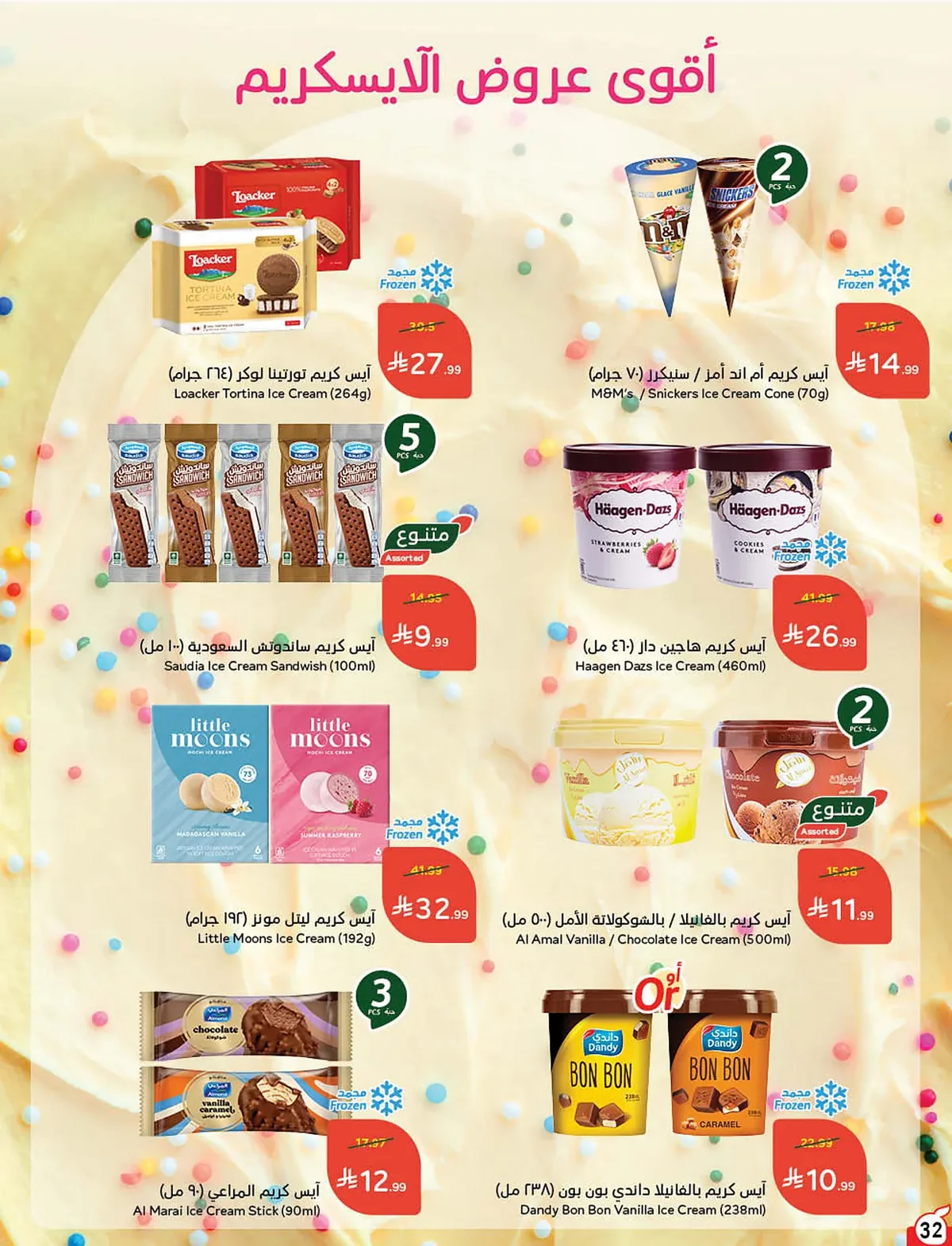a673 cfa5 e7a3 88c0.webp عروض بنده الاسبوعية الاربعاء 9 محرم 1448هـ | 24-6-2026 لحظات نعيشها معاكم
