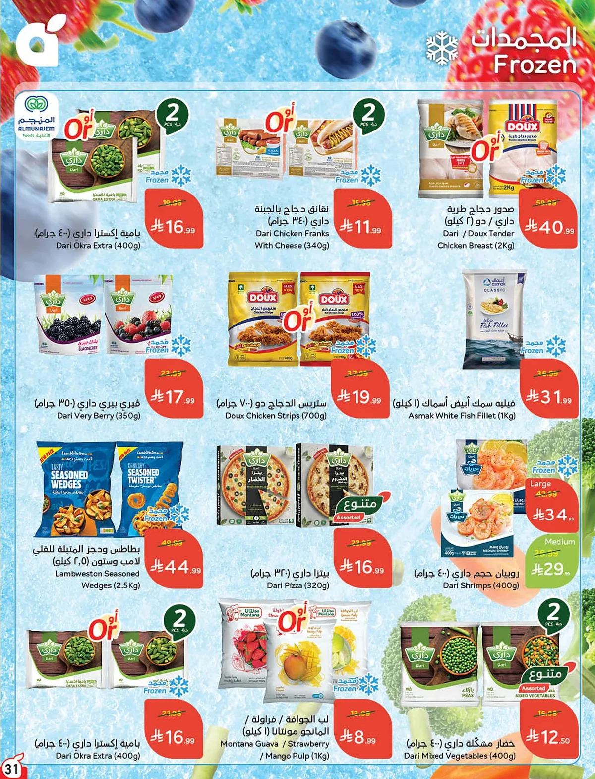 be5f fb5e dbb4 a339.webp عروض بنده الاسبوعية الاربعاء 9 محرم 1448هـ | 24-6-2026 لحظات نعيشها معاكم