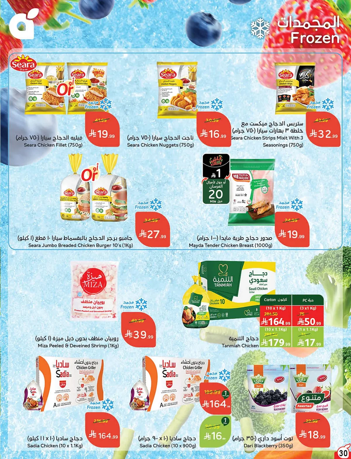 c1e4 aae0 9305 4775.webp عروض بنده الاسبوعية الاربعاء 9 محرم 1448هـ | 24-6-2026 لحظات نعيشها معاكم
