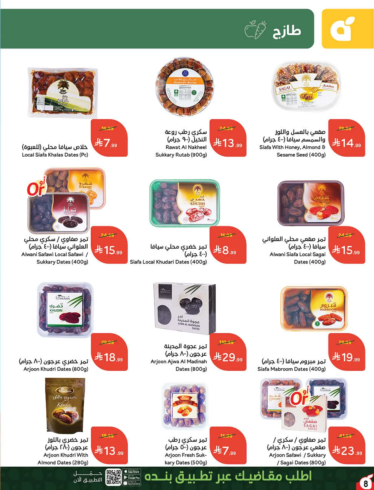 c822 a463 2483 784d.webp عروض بنده الاسبوعية الاربعاء 9 محرم 1448هـ | 24-6-2026 لحظات نعيشها معاكم