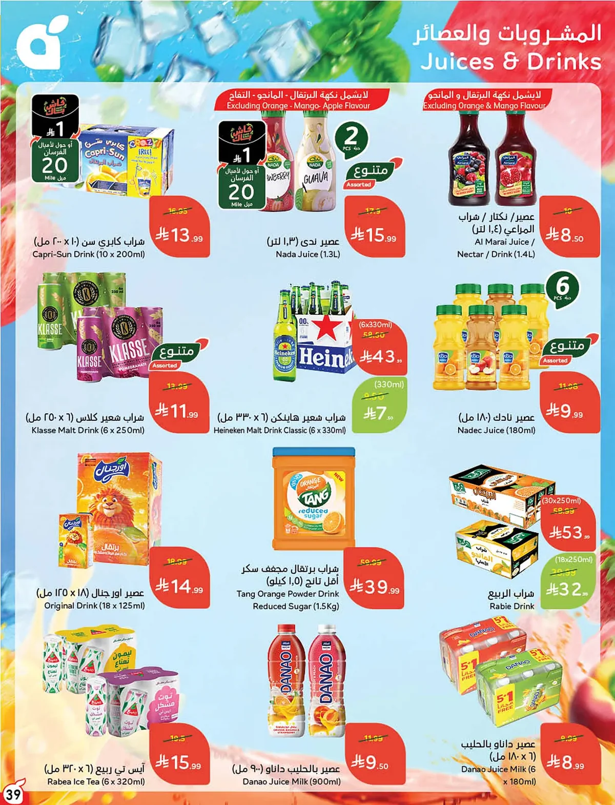 ca1f ea6e 7553 3af2.webp عروض بنده الاسبوعية الاربعاء 9 محرم 1448هـ | 24-6-2026 لحظات نعيشها معاكم