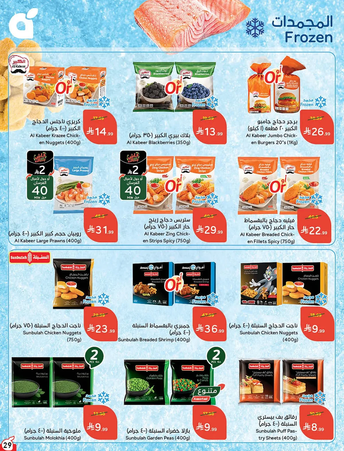 ccb8 bb4e 2d8f 9177.webp عروض بنده الاسبوعية الاربعاء 9 محرم 1448هـ | 24-6-2026 لحظات نعيشها معاكم