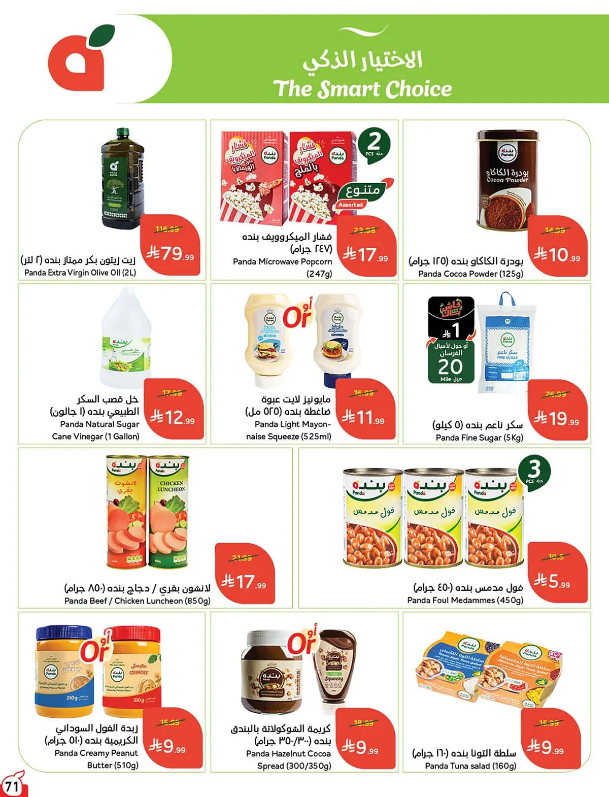 d1e6 921f 3537 be7d.webp عروض بنده الاسبوعية الاربعاء 9 محرم 1448هـ | 24-6-2026 لحظات نعيشها معاكم