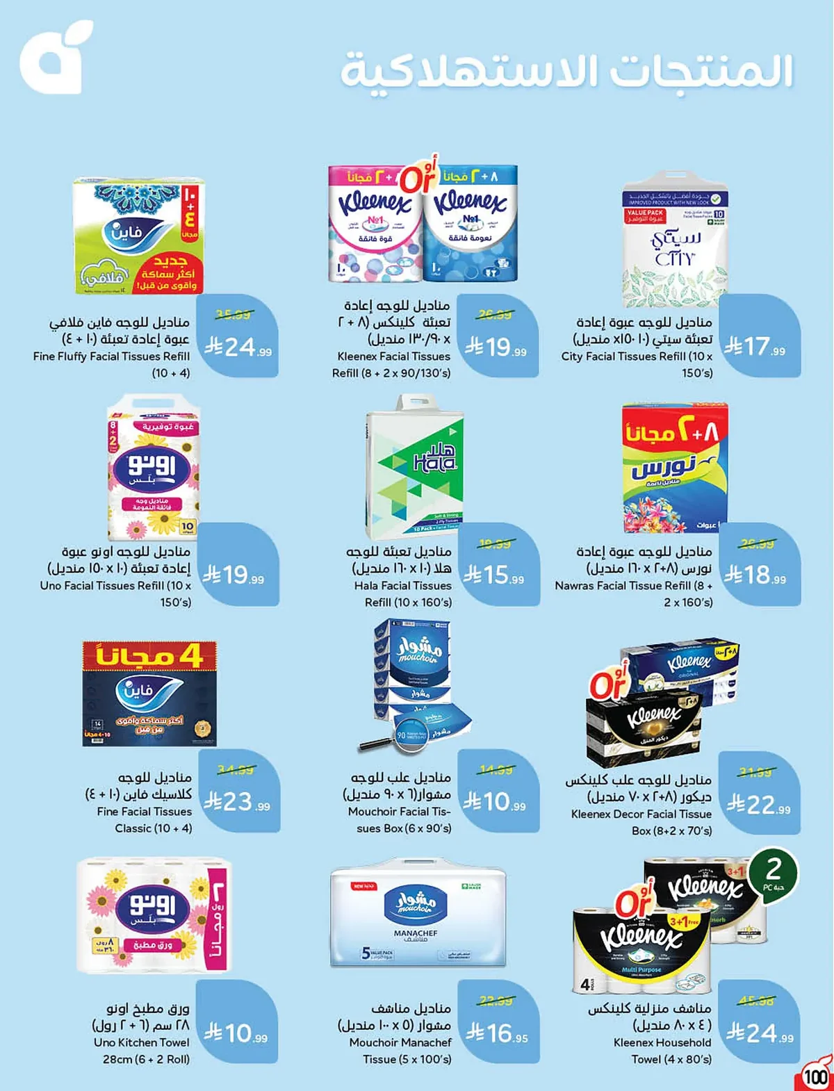 e660 f5a3 1d8c d7e2.webp عروض بنده الاسبوعية الاربعاء 9 محرم 1448هـ | 24-6-2026 لحظات نعيشها معاكم