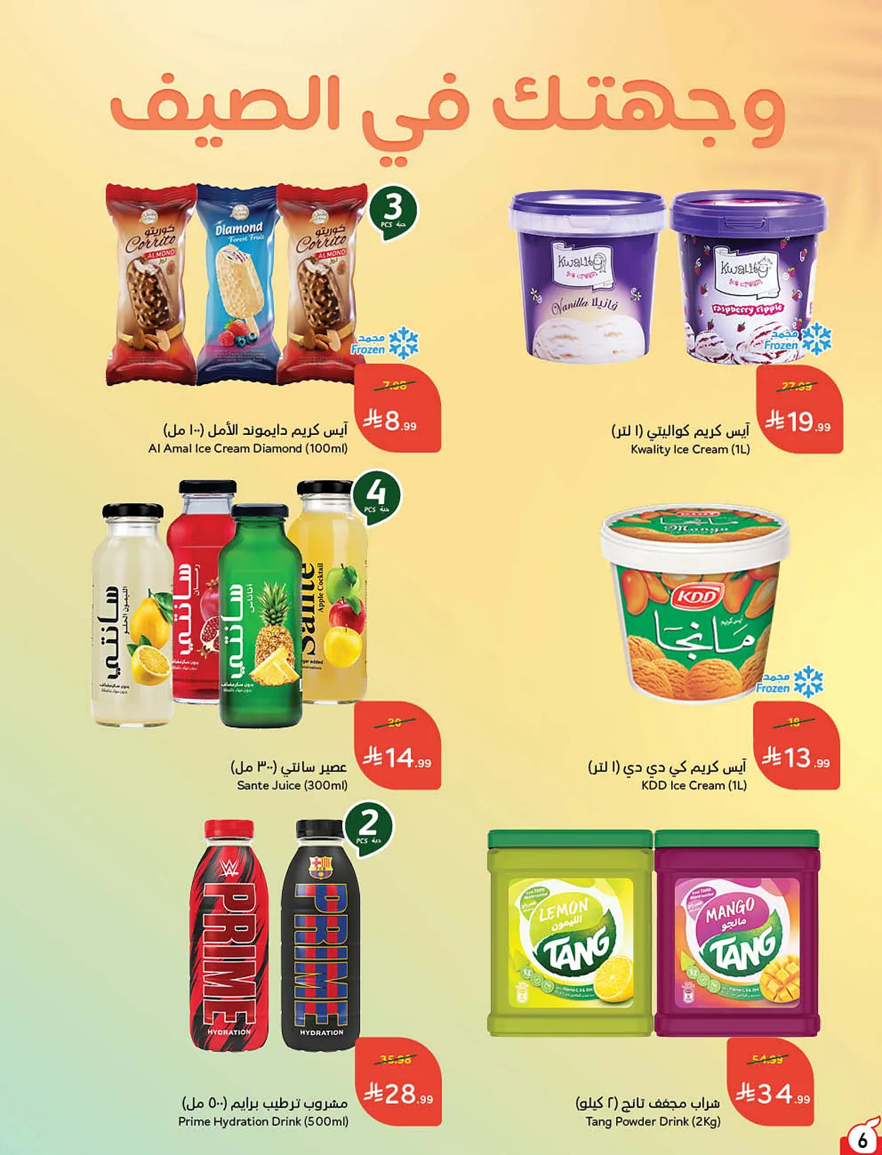 e6d5 c994 d3a7 4221.webp عروض بنده الاسبوعية الاربعاء 9 محرم 1448هـ | 24-6-2026 لحظات نعيشها معاكم