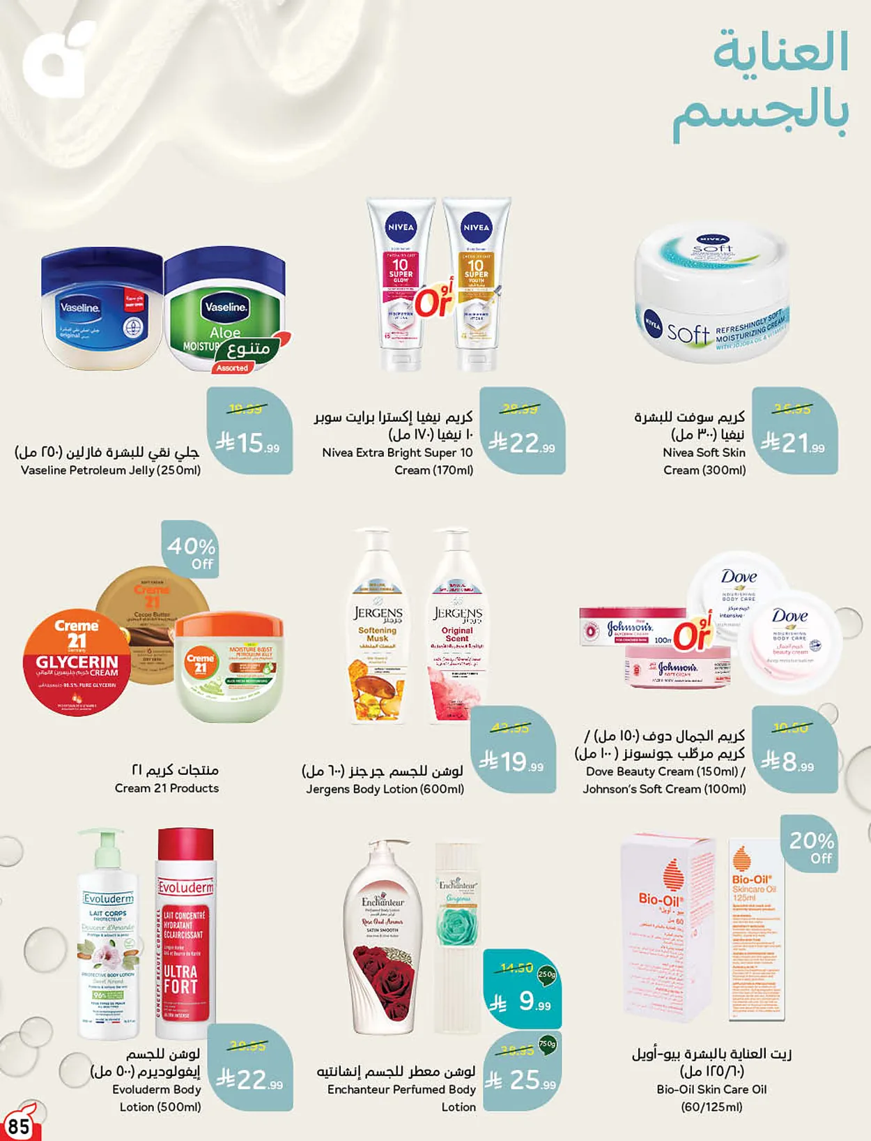 e765 465a 6ca8 7111.webp عروض بنده الاسبوعية الاربعاء 9 محرم 1448هـ | 24-6-2026 لحظات نعيشها معاكم