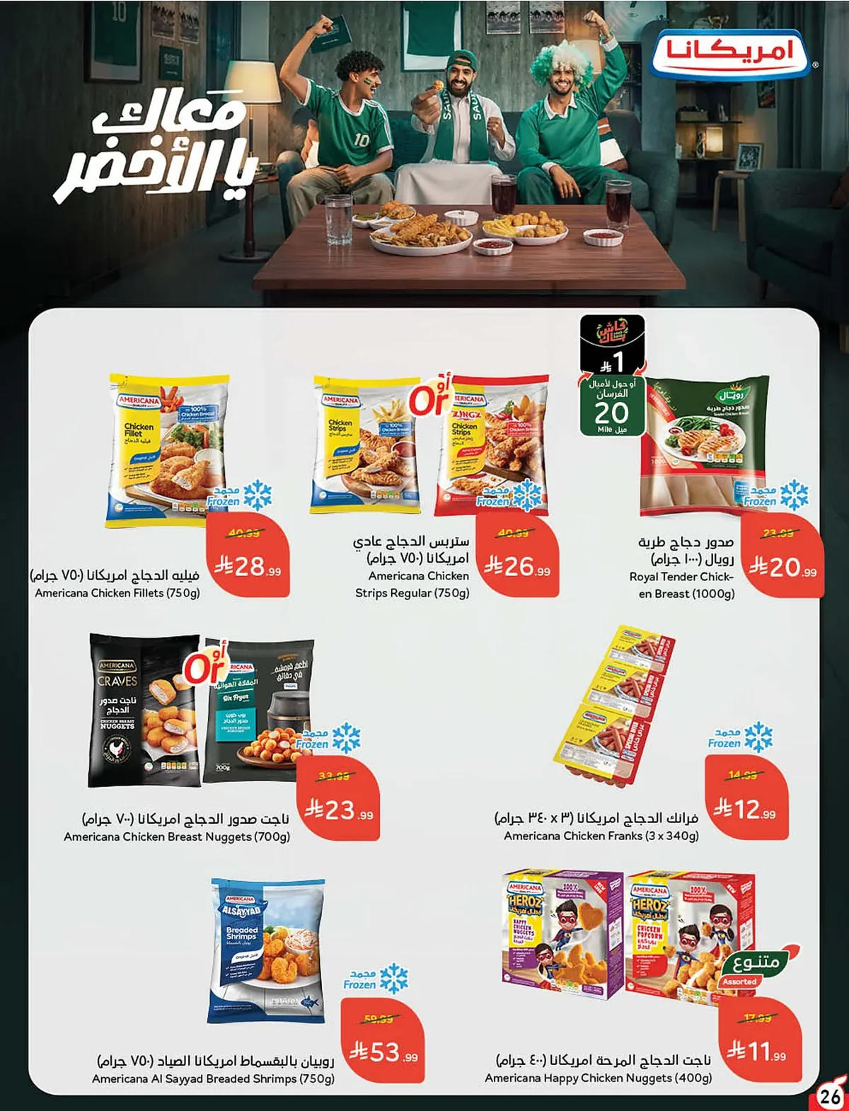 ea2c f89d 487f 7fbb.webp عروض بنده الاسبوعية الاربعاء 9 محرم 1448هـ | 24-6-2026 لحظات نعيشها معاكم