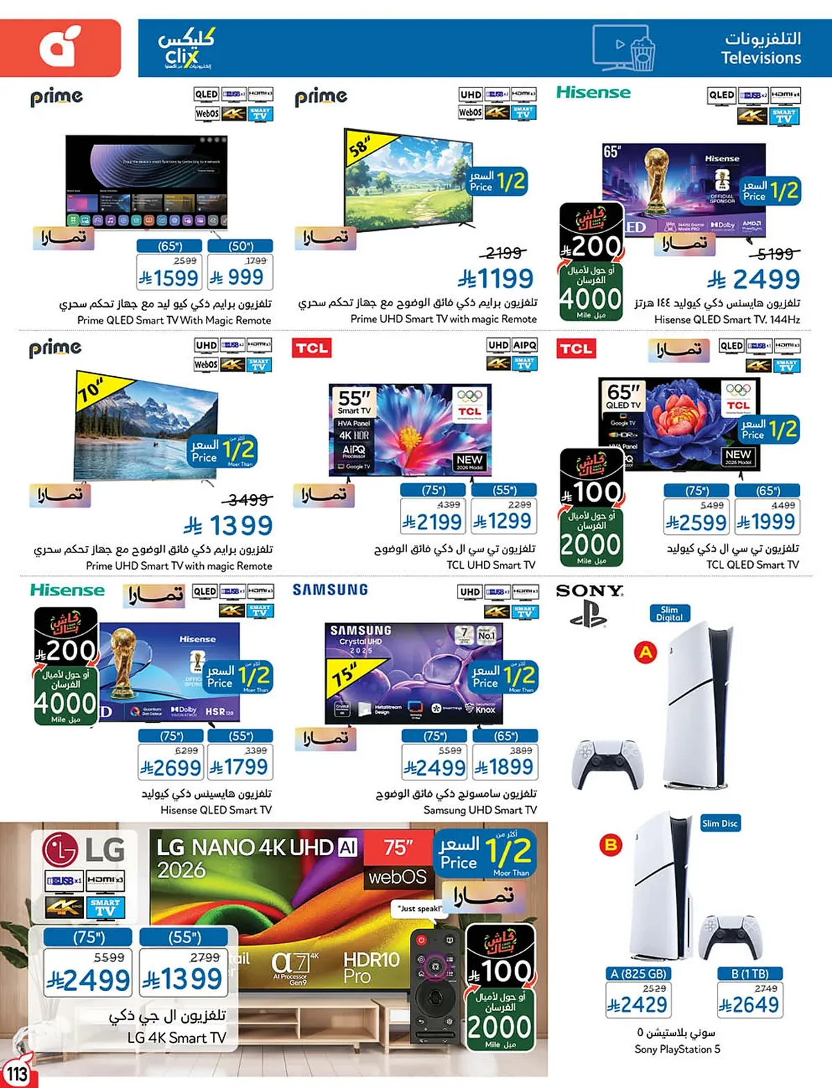 ee05 2cb4 8a13 c73b.webp عروض بنده الاسبوعية الاربعاء 9 محرم 1448هـ | 24-6-2026 لحظات نعيشها معاكم