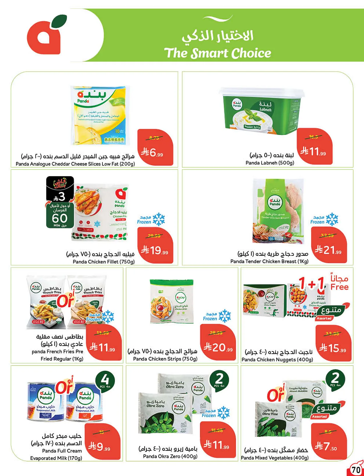 f3d3 321f 959f 5630.webp عروض بنده الاسبوعية الاربعاء 9 محرم 1448هـ | 24-6-2026 لحظات نعيشها معاكم