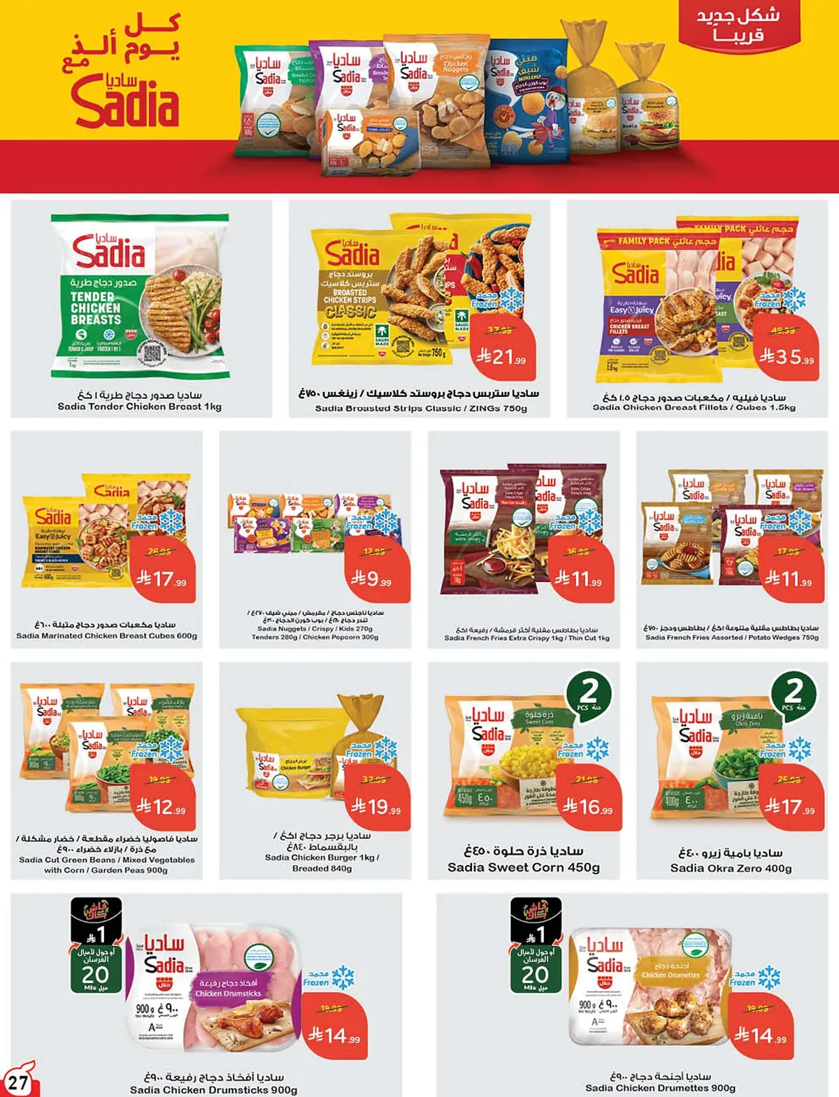 f47b ae1e c32f 6b85.webp عروض بنده الاسبوعية الاربعاء 9 محرم 1448هـ | 24-6-2026 لحظات نعيشها معاكم