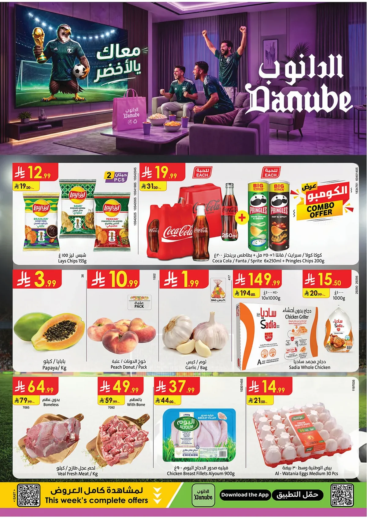 01c5 ba1f 4bba 6aa1.webp عروض الدانوب الدمام الاسبوعية الاربعاء 9 محرم 1448هـ اقل الاسعار