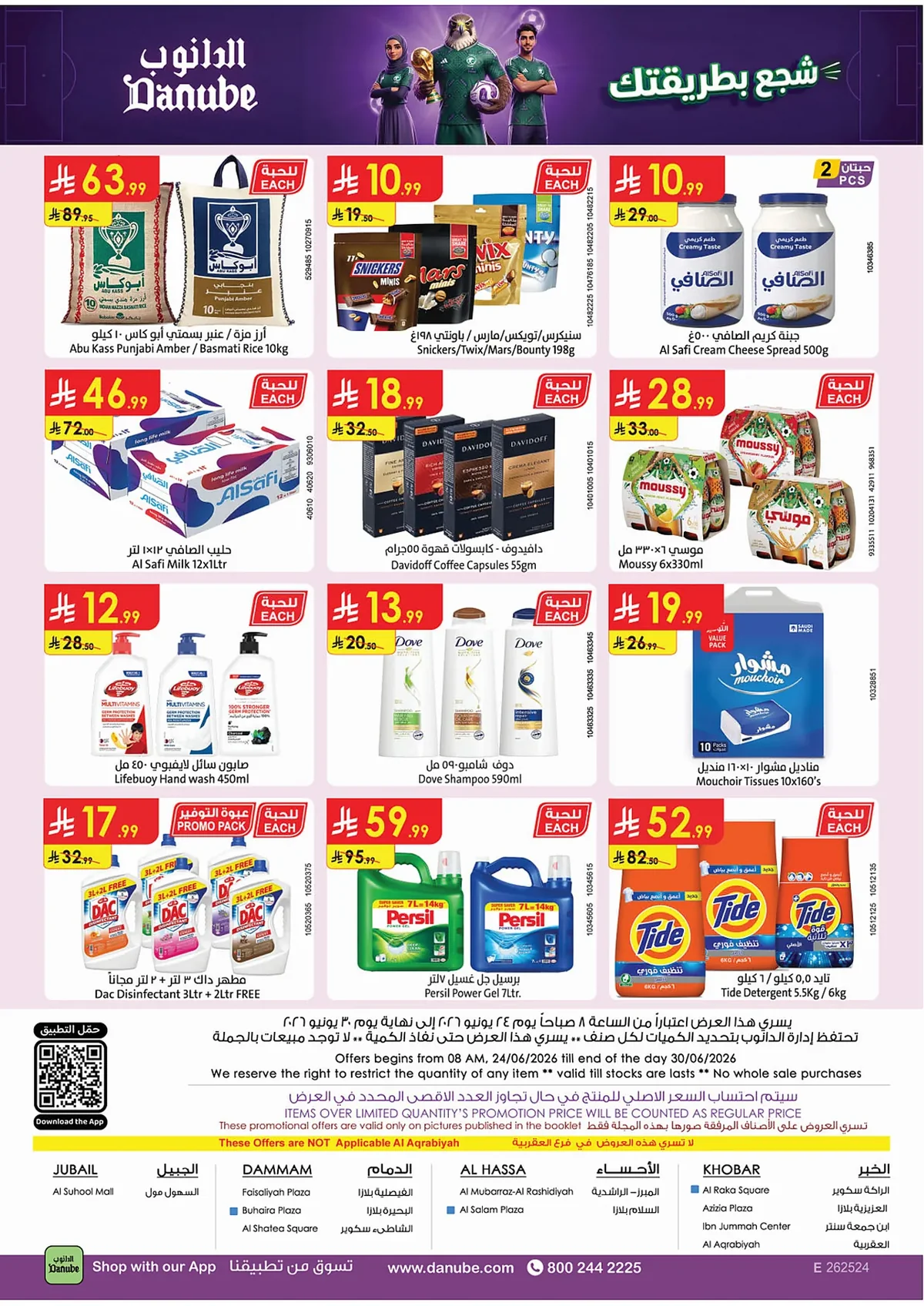 99dd 2b5b 905b 406a.webp عروض الدانوب المنطقة الشرقية الاسبوعية الاربعاء 24 يونيو 2026 تخفيضات كاس العالم