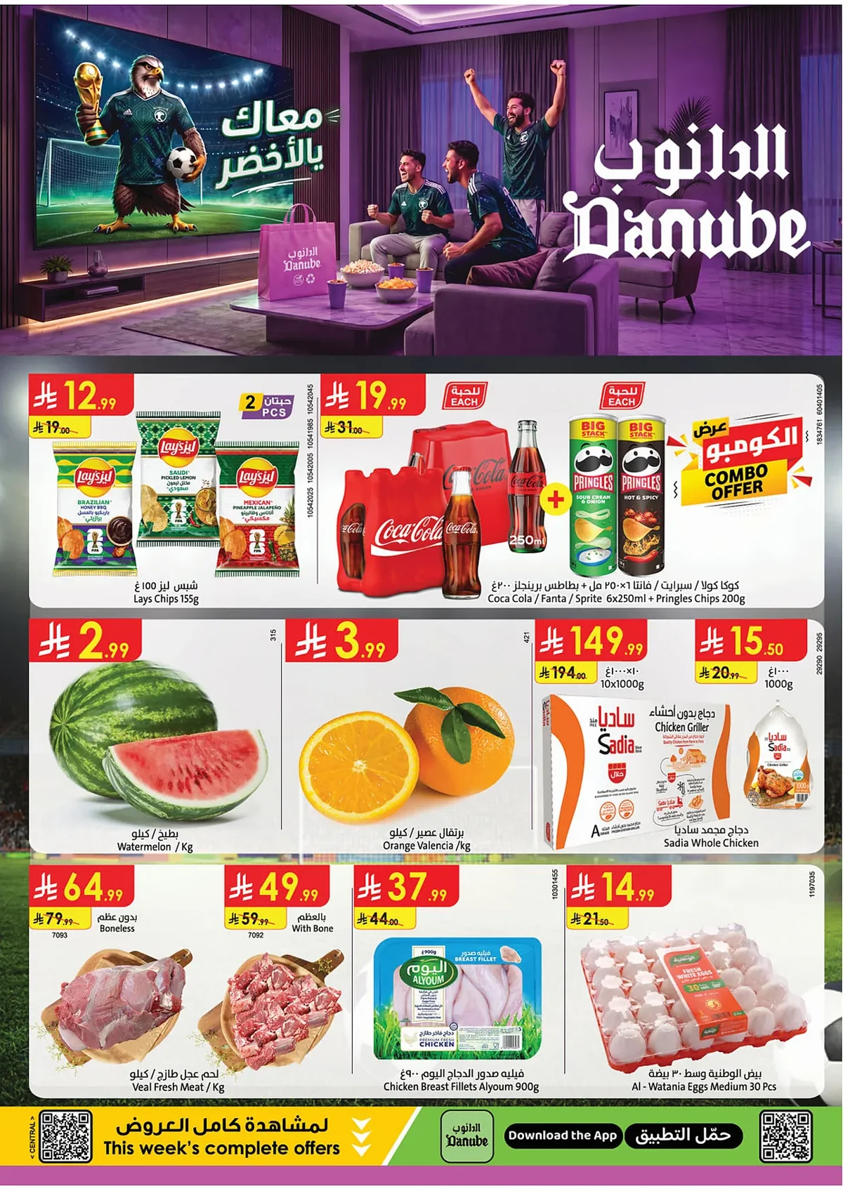 f2e5 dd59 2aa4 5dbc.webp عروض الدانوب الرياض الاسبوعية الاربعاء 9-6-2026 معاك يالاخضر