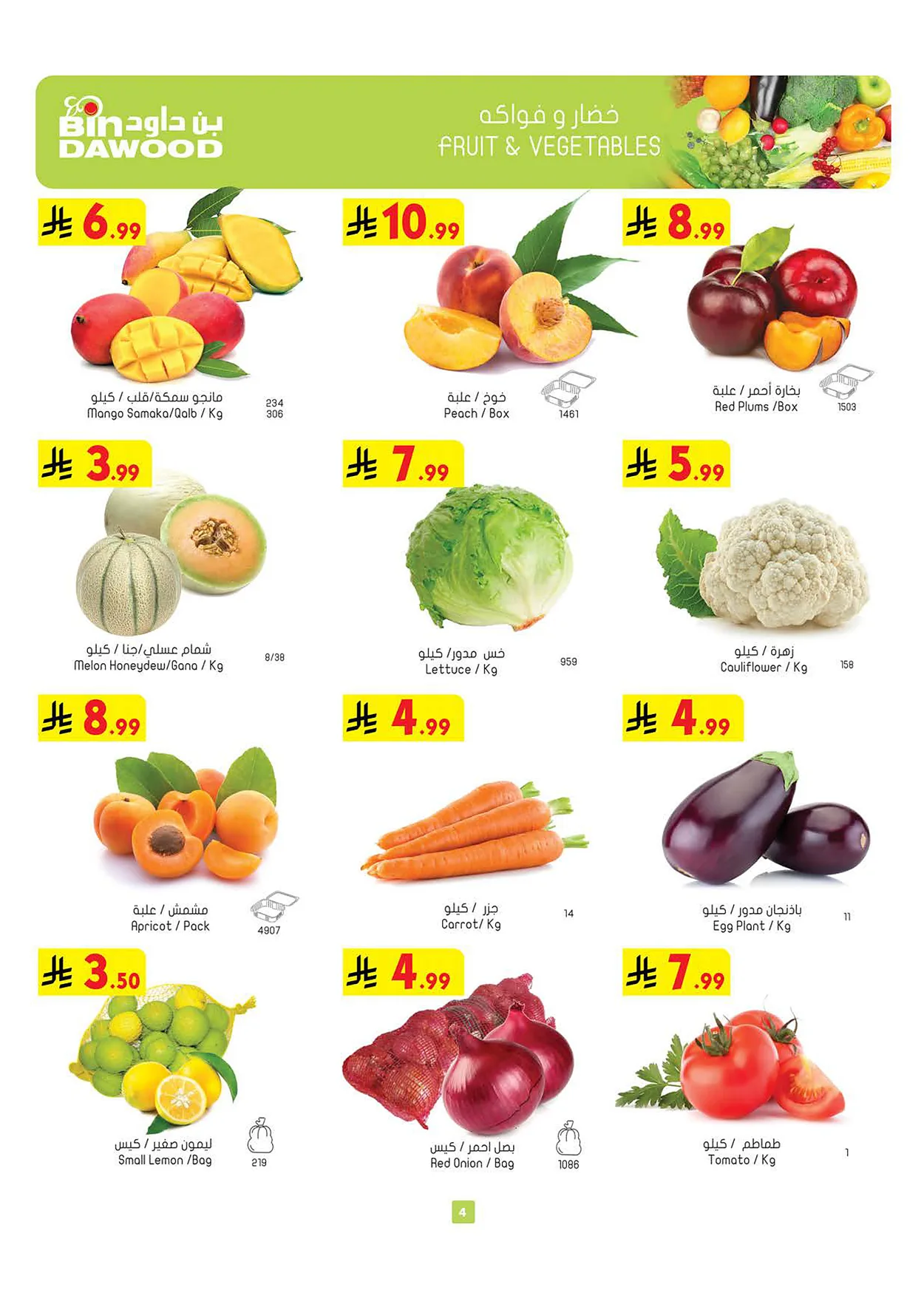 68cd 68f7 a213 cb31.webp عروض بن داود مكة المكرمة - تخفيضات كاس العالم الاربعاء 24/6/2026