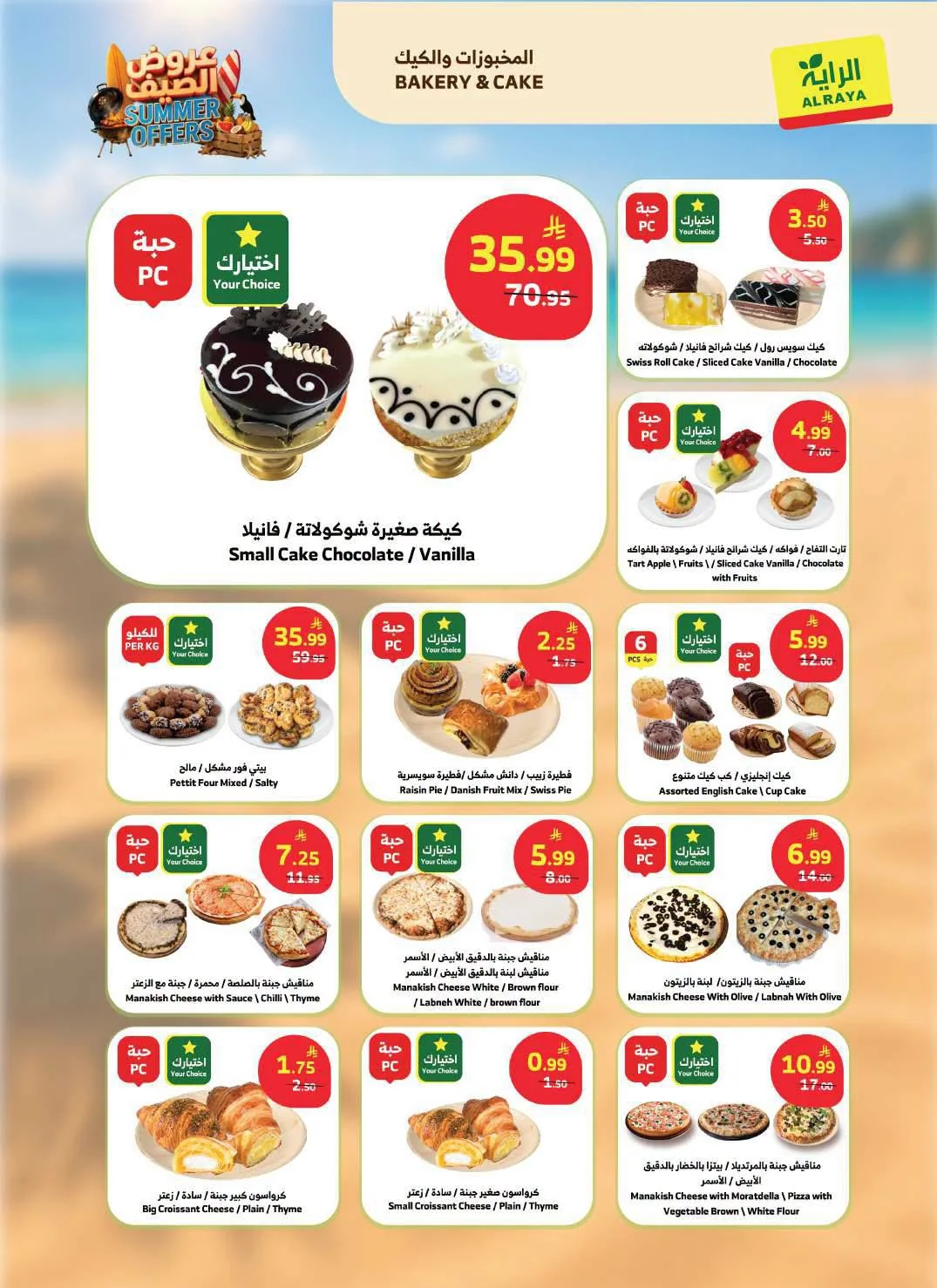 009 729954376 1358594799481078 3367056390639030138 n عروض أسواق الراية الاسبوعية الاربعاء 24 يونيو 2026 | اقوي عروض الصيف