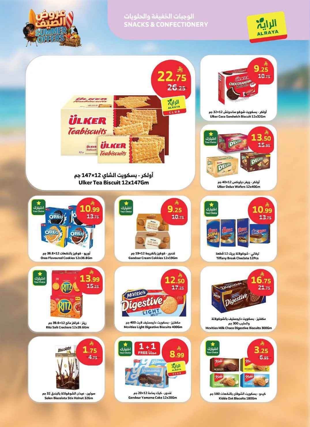 018 729988429 1306799108329372 2797571299881599012 n تصفح تخفيضات الصيف الرائعة من عروض أسواق الراية جدة الاربعاء 24/6/2026