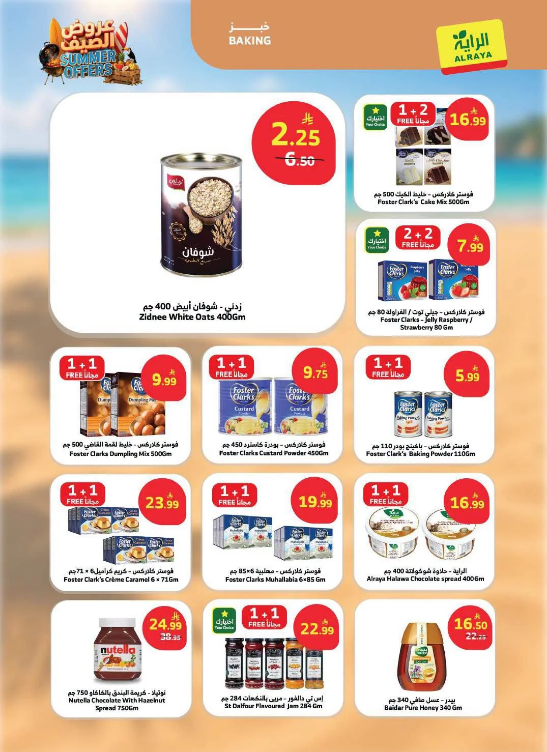 019 727393546 3547134245438500 3905961663874270444 n عروض أسواق الراية الاسبوعية الاربعاء 24 يونيو 2026 | اقوي عروض الصيف