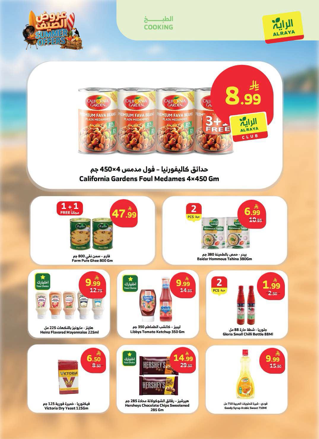 021 730016296 980917294939500 5992910398670822888 n عروض أسواق الراية الاسبوعية الاربعاء 24 يونيو 2026 | اقوي عروض الصيف