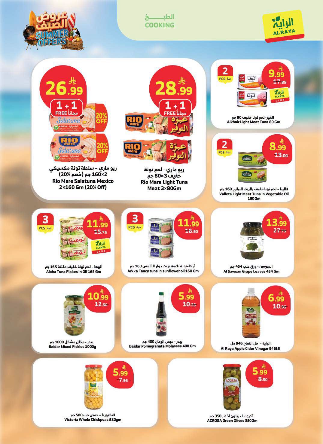 023 729139484 1691057095458017 187254127431667672 n عروض أسواق الراية الاسبوعية الاربعاء 24 يونيو 2026 | اقوي عروض الصيف
