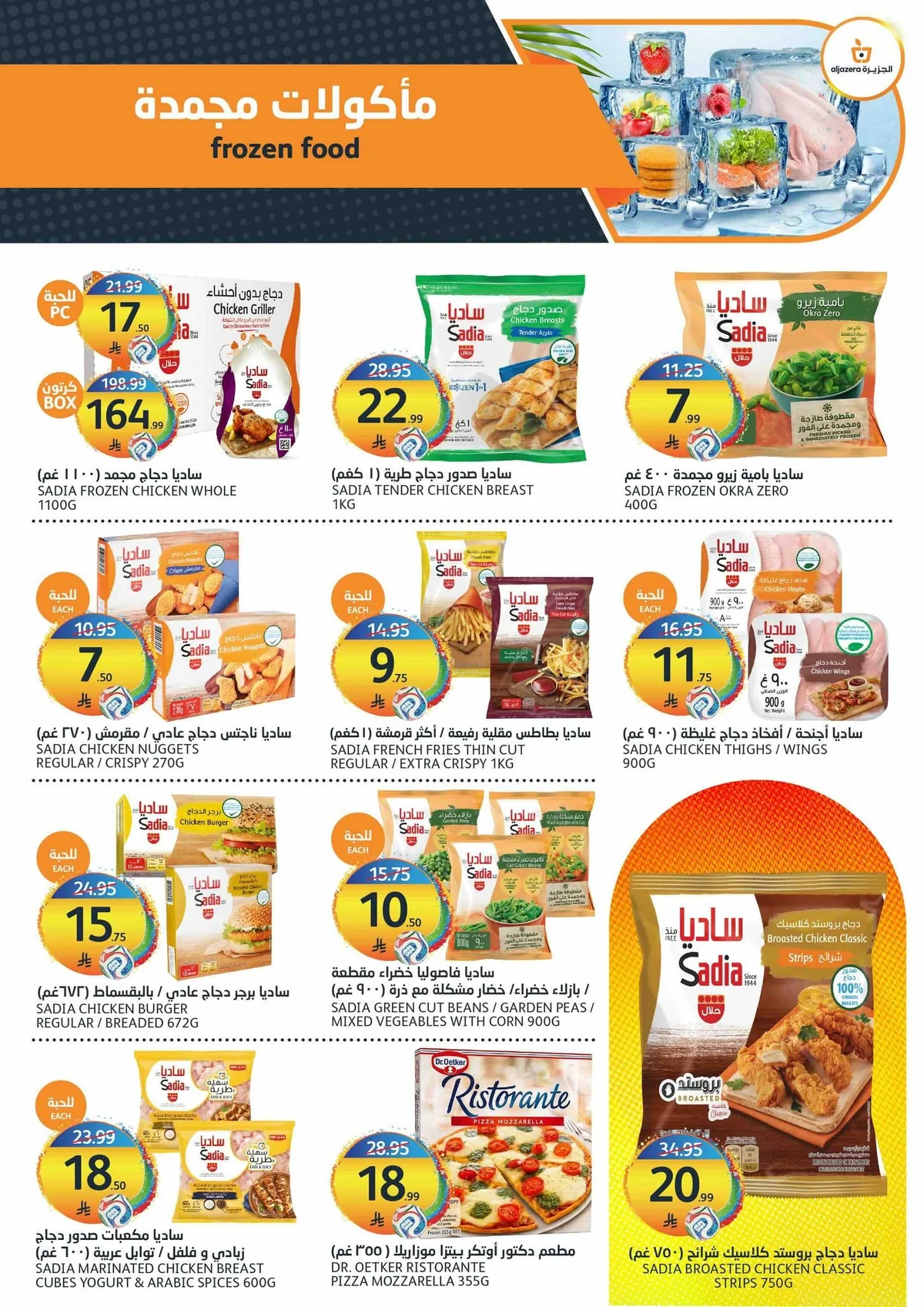 008 729015853 1459250872915310 6594143381352321028 n عروض أسواق الجزيرة الأربعاء 9 محرم 1448هـ شجع الاخضر مع خصومات كاس العالم