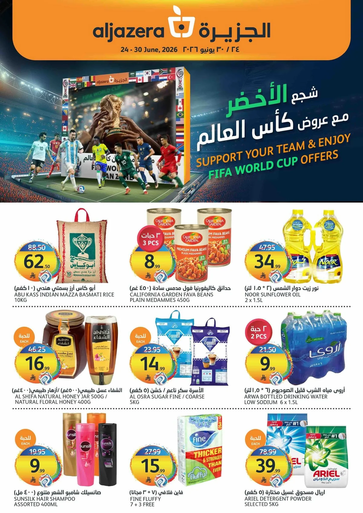 041 730397862 1459250846248646 1335041993202585331 n عروض أسواق الجزيرة الأربعاء 9 محرم 1448هـ شجع الاخضر مع خصومات كاس العالم