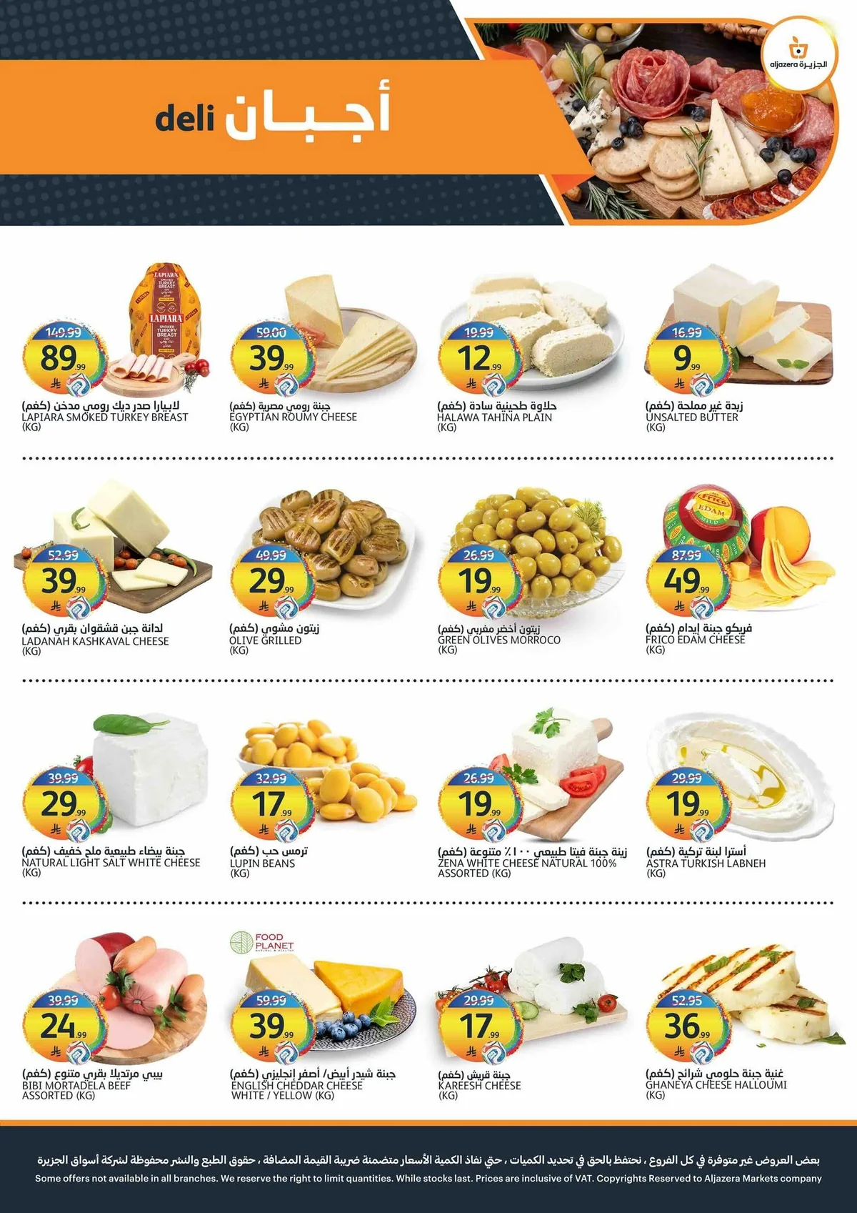 043 729567237 1459250732915324 9184533418621823953 n عروض أسواق الجزيرة الأربعاء 9 محرم 1448هـ شجع الاخضر مع خصومات كاس العالم