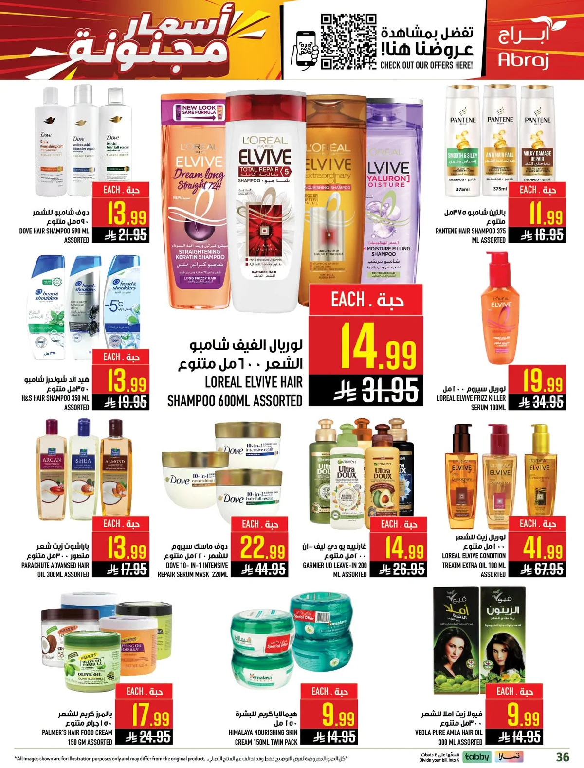 036 731059209 961466670227045 651899084869985493 n عروض ابراج هايبر ماركت الاسبوعية الاربعاء 24 يونيو 2026 تسوق اكثر و احصل علي المزيد