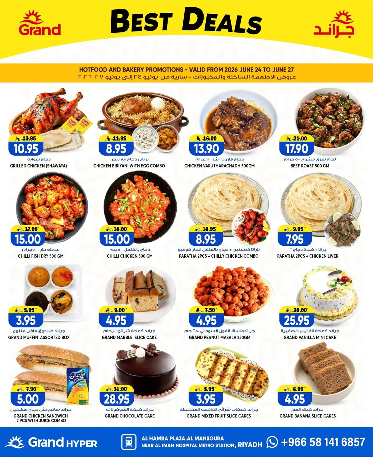 006 730332444 1021510167476639 6315712154402731503 n عروض جراند هايبر الرياض الاسبوعية الاربعاء 9-1-1448هـ افضل العروض
