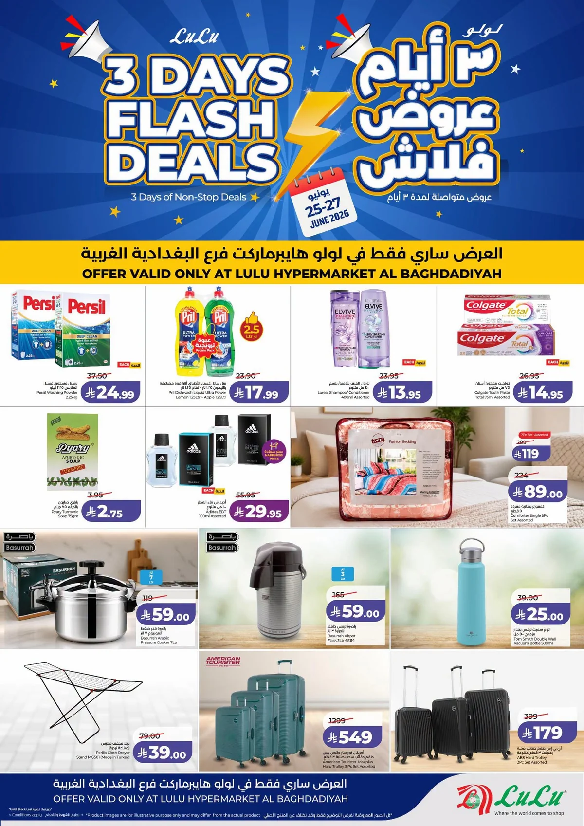 2841 649a e0d9 174c.png عروض لولو جدة - البغدادية الخميس 25-6-2026 لمدة 3 ايام صفقات فلاش