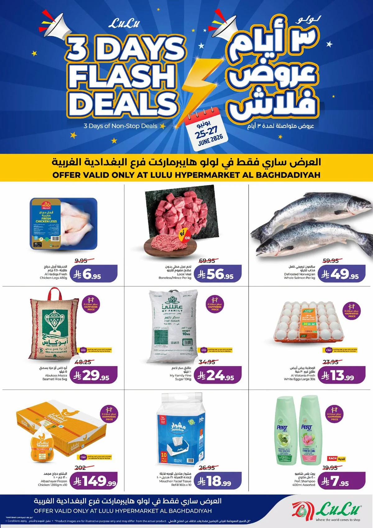 41c6 38ef 858b abb5.png عروض لولو جدة - البغدادية الخميس 25-6-2026 لمدة 3 ايام صفقات فلاش