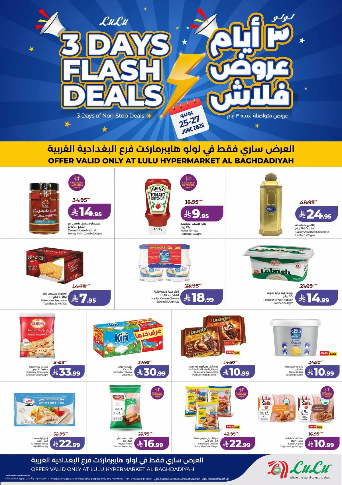 4a95 a468 9eff b5d9.png عروض لولو جدة - البغدادية الخميس 25-6-2026 لمدة 3 ايام صفقات فلاش