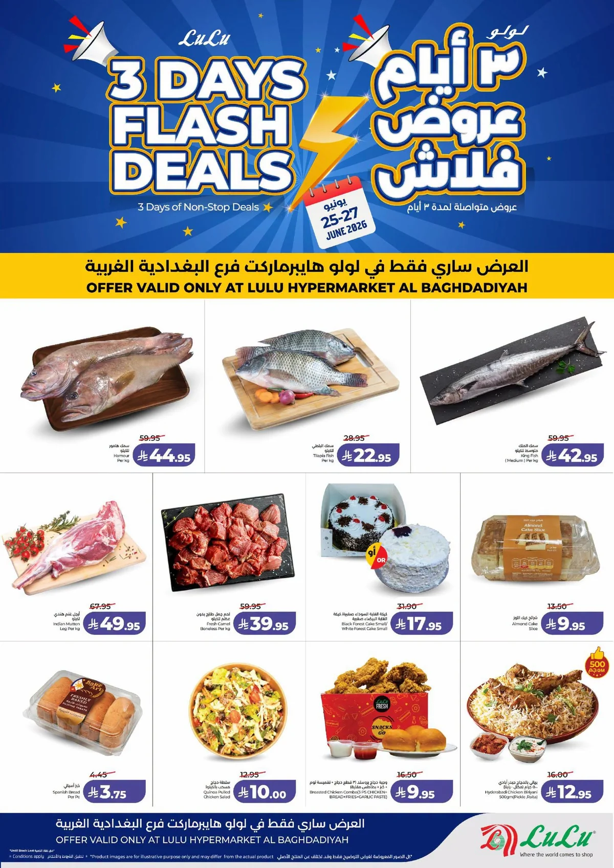 cc45 c42d 8727 1e4f.png عروض لولو جدة - البغدادية الخميس 25-6-2026 لمدة 3 ايام صفقات فلاش