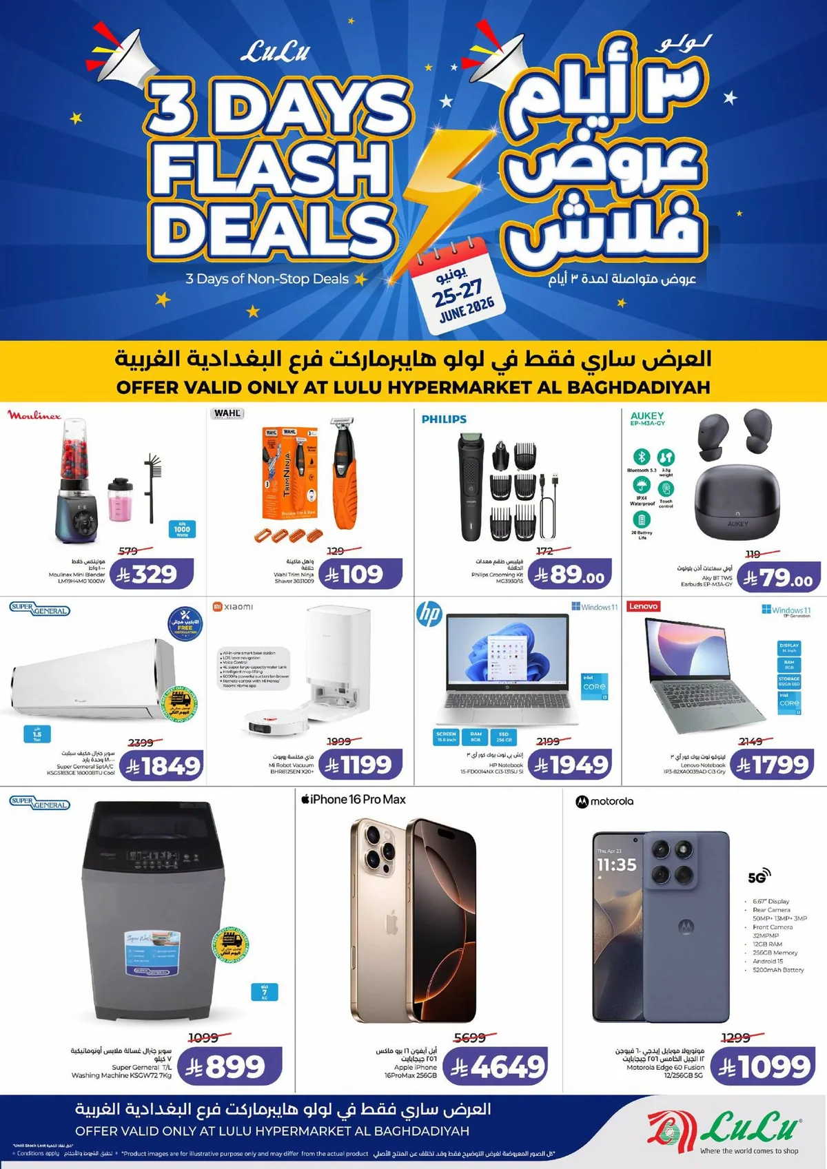cd6c 9331 c01a cf85.png عروض لولو جدة - البغدادية الخميس 25-6-2026 لمدة 3 ايام صفقات فلاش