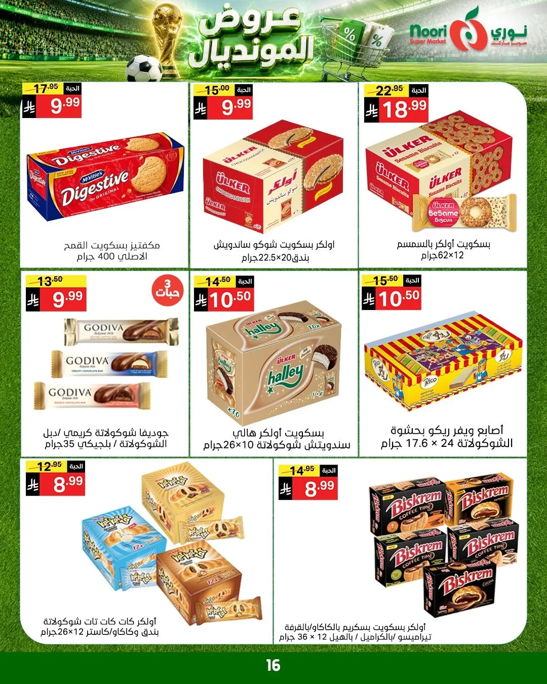 016 730608321 1412121300949504 7652964191766330446 n عروض نوري هايبر ماركت الاسبوعية الاربعاء 9 محرم 1448هـ | | عروض المونديال