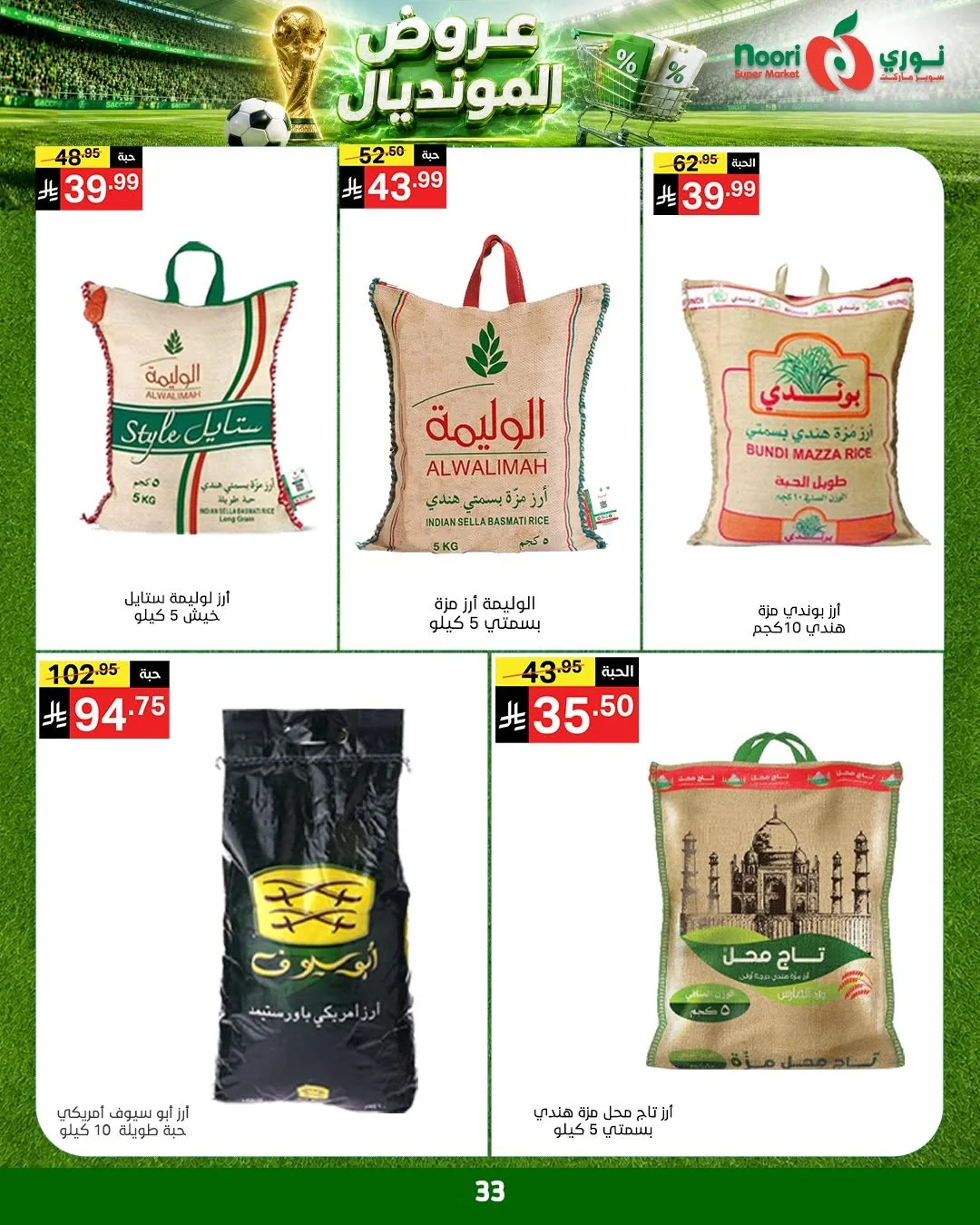 033 730570454 1412122070949427 7578822675981623456 n عروض نوري هايبر ماركت الاسبوعية الاربعاء 9 محرم 1448هـ | | عروض المونديال