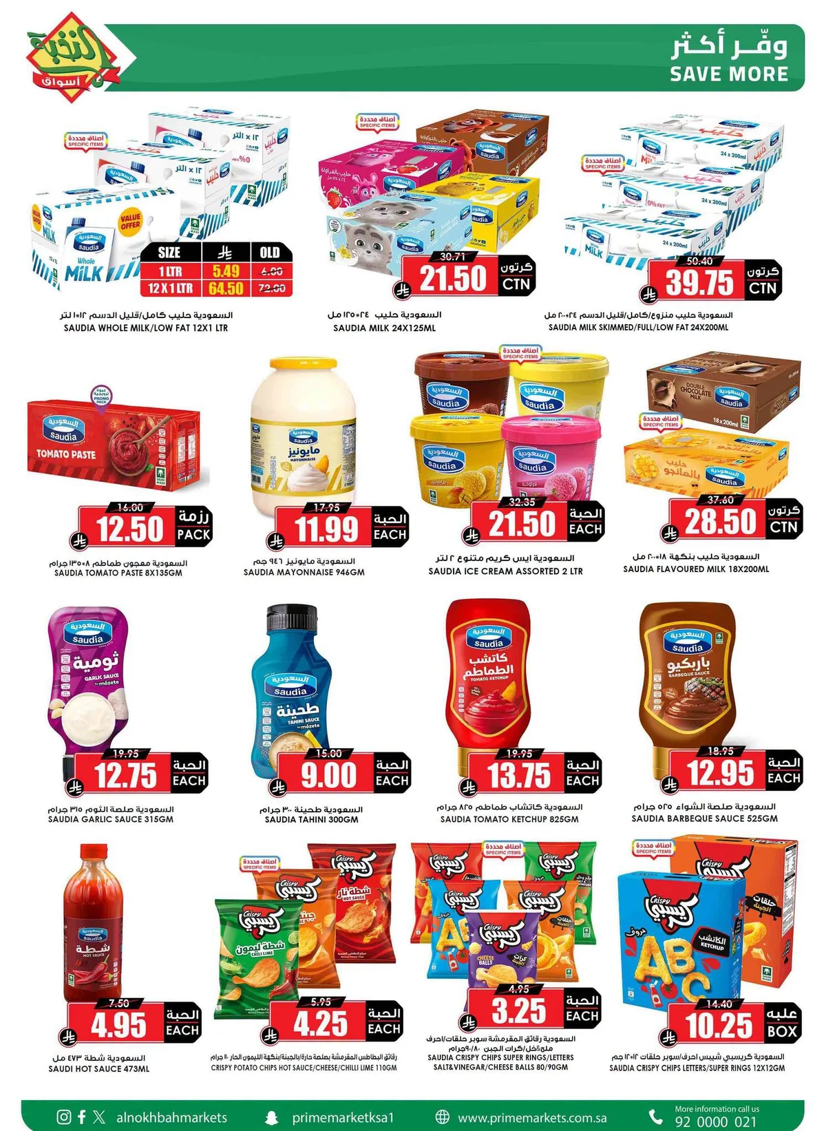 013 730498009 1547942806982177 4226705550444759733 n عروض اسواق النخبة الاسبوعية الاربعاء 24-6-2026 | عروض موفرة و سلات مجانية