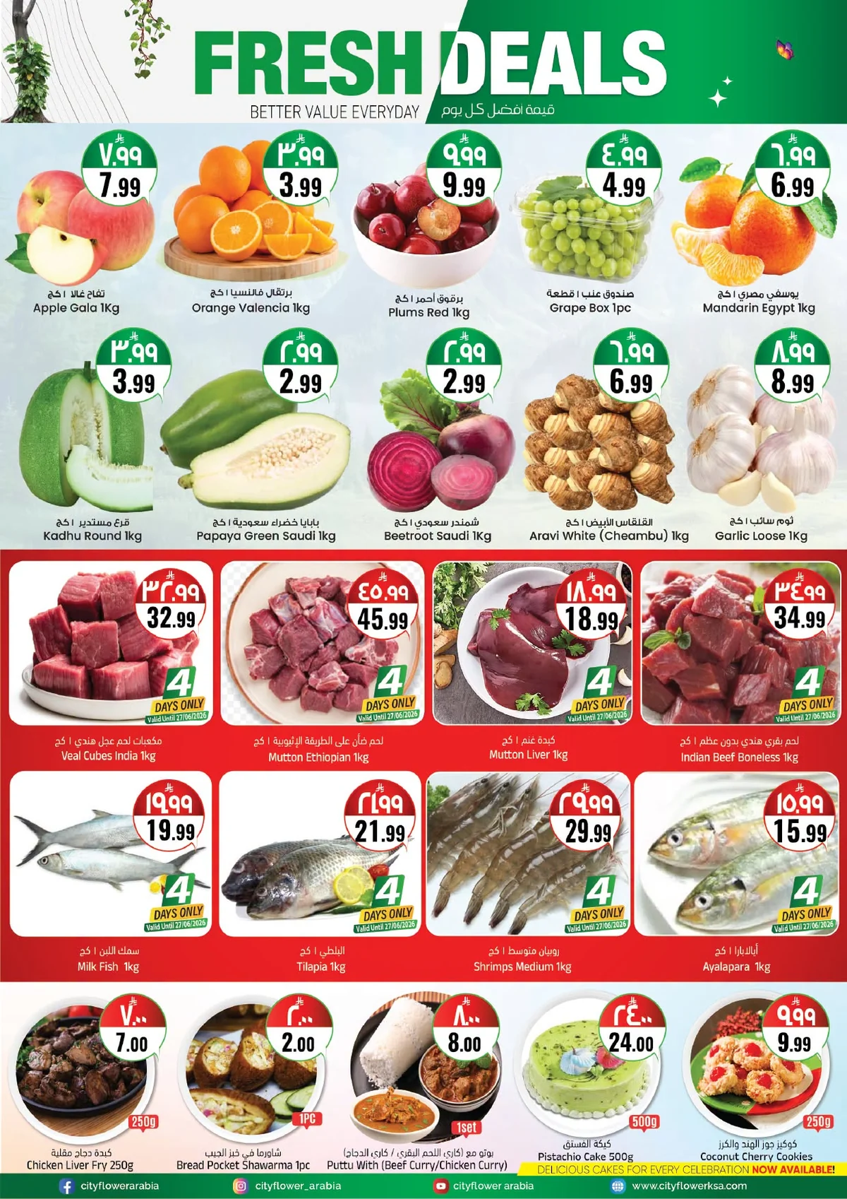 004 730161016 791571207281135 7773449952895485986 n عروض سيتي فلور الجبيل الاسبوعية الاربعاء 24 يونيو 2026 | تخفيضات الصيف