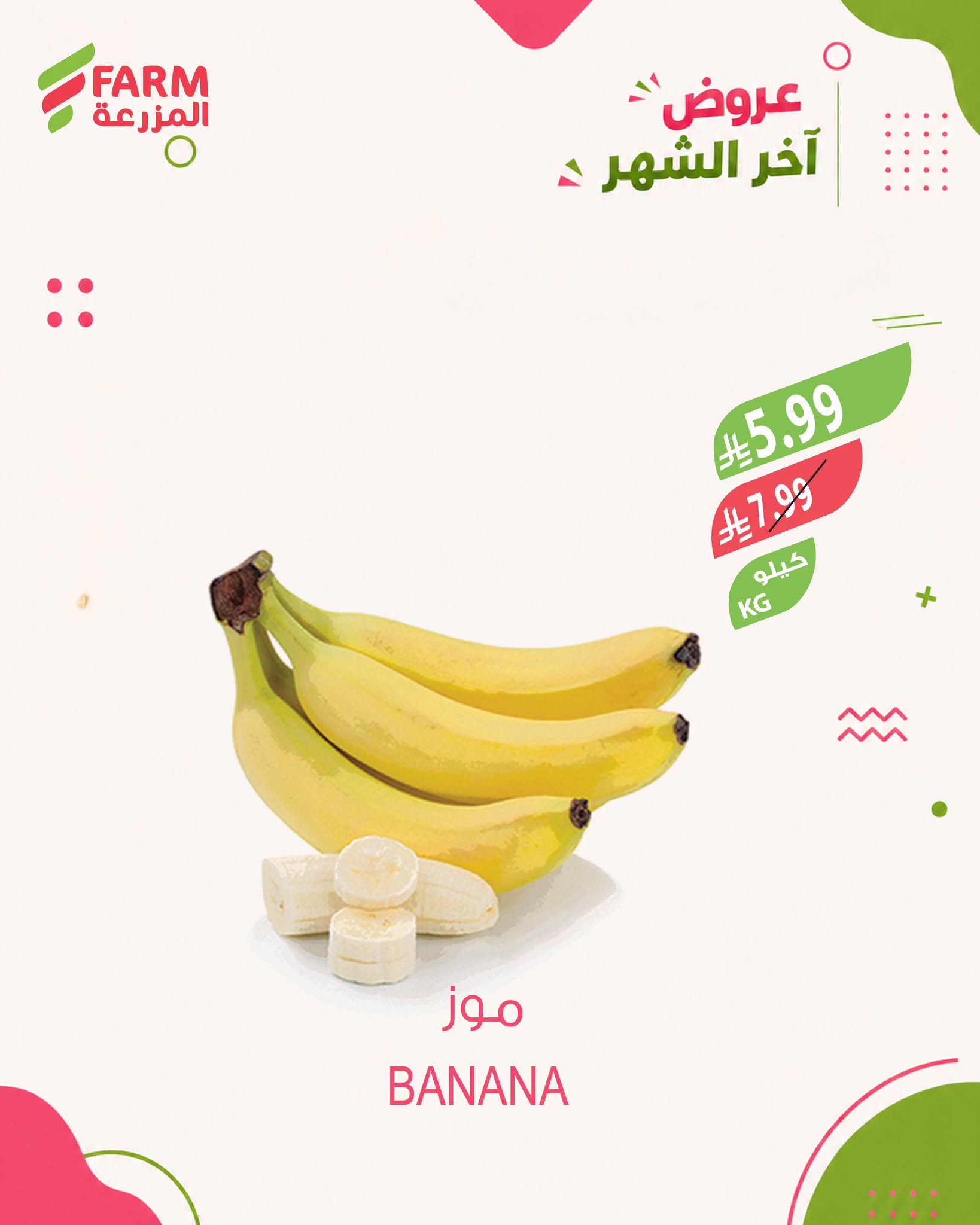 003 730640702 1759641105481792 2827742483050127320 n عروض نهاية الشهر من اسواق المزرعة الخميس 10 محرم 1448هـ لمدة 3 ايام