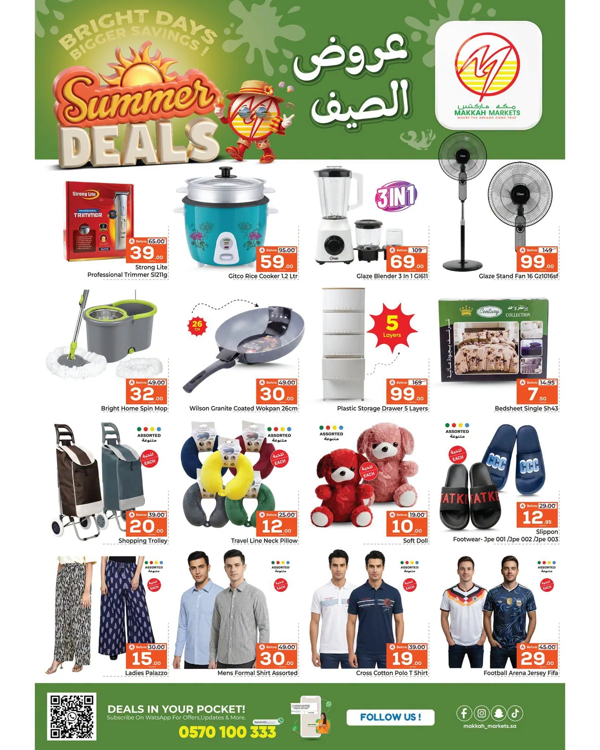 1f4a c9d3 1c0b 5186.png عروض مكة هايبر ماركت الاسبوعية بالرياض الخميس 25 يونيو 2026 | عروض الصيف