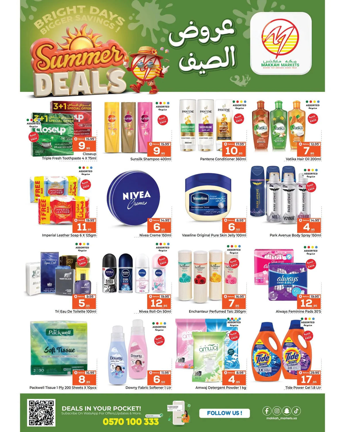 fbc9 c430 e6d8 685f.png عروض مكة هايبر ماركت الاسبوعية بالرياض الخميس 25 يونيو 2026 | عروض الصيف