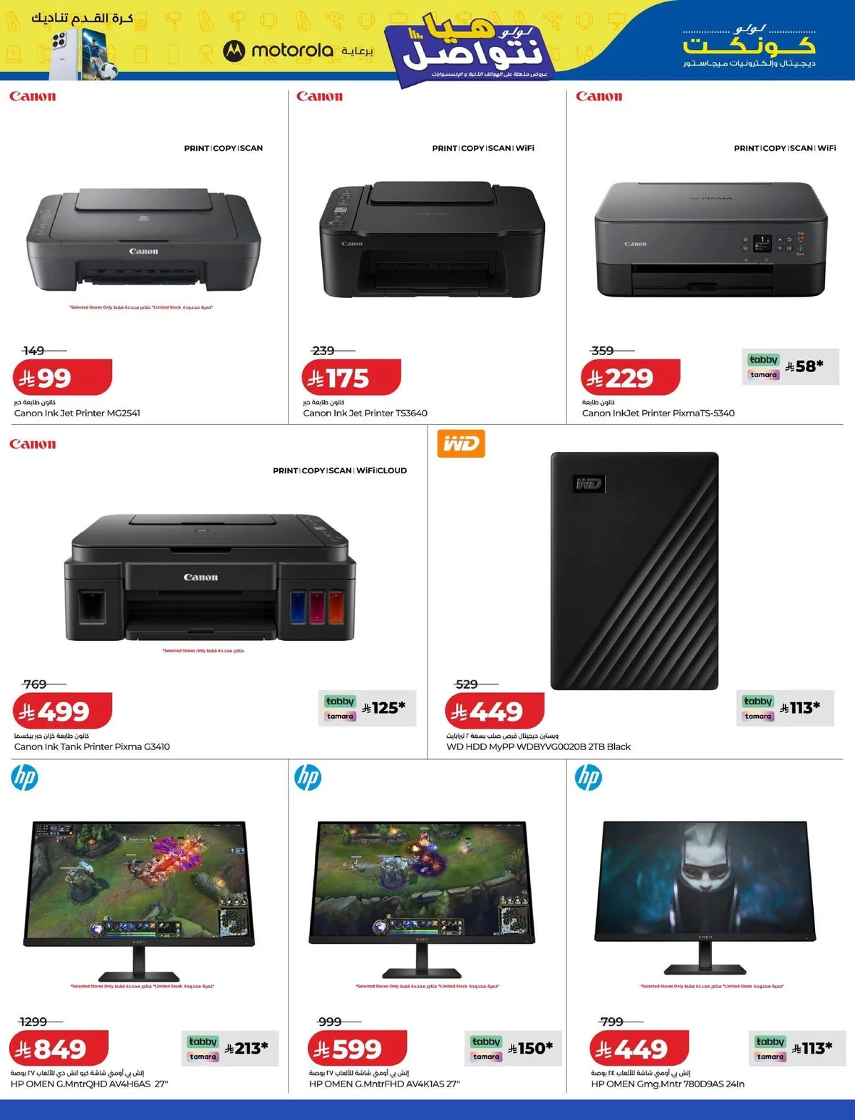 022 730621214 1314828014157983 5546189127924188200 n عروض لولو السعودية الاسبوعية لجميع الفروع الخميس 25-6-2026 هيا نتواصل