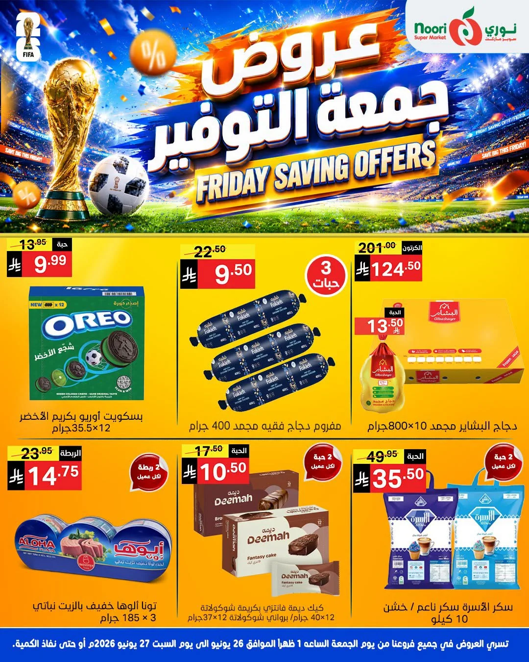 729467186 4177741615821605 7459746706050717705 n عروض نوري هايبر ماركت الويكند الجمعة 26-6-2026 لمدة يومان